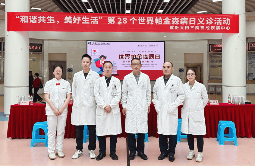 2024年世界帕金森病日 四川蓝生脑科医院与你同行 不再惧“帕”