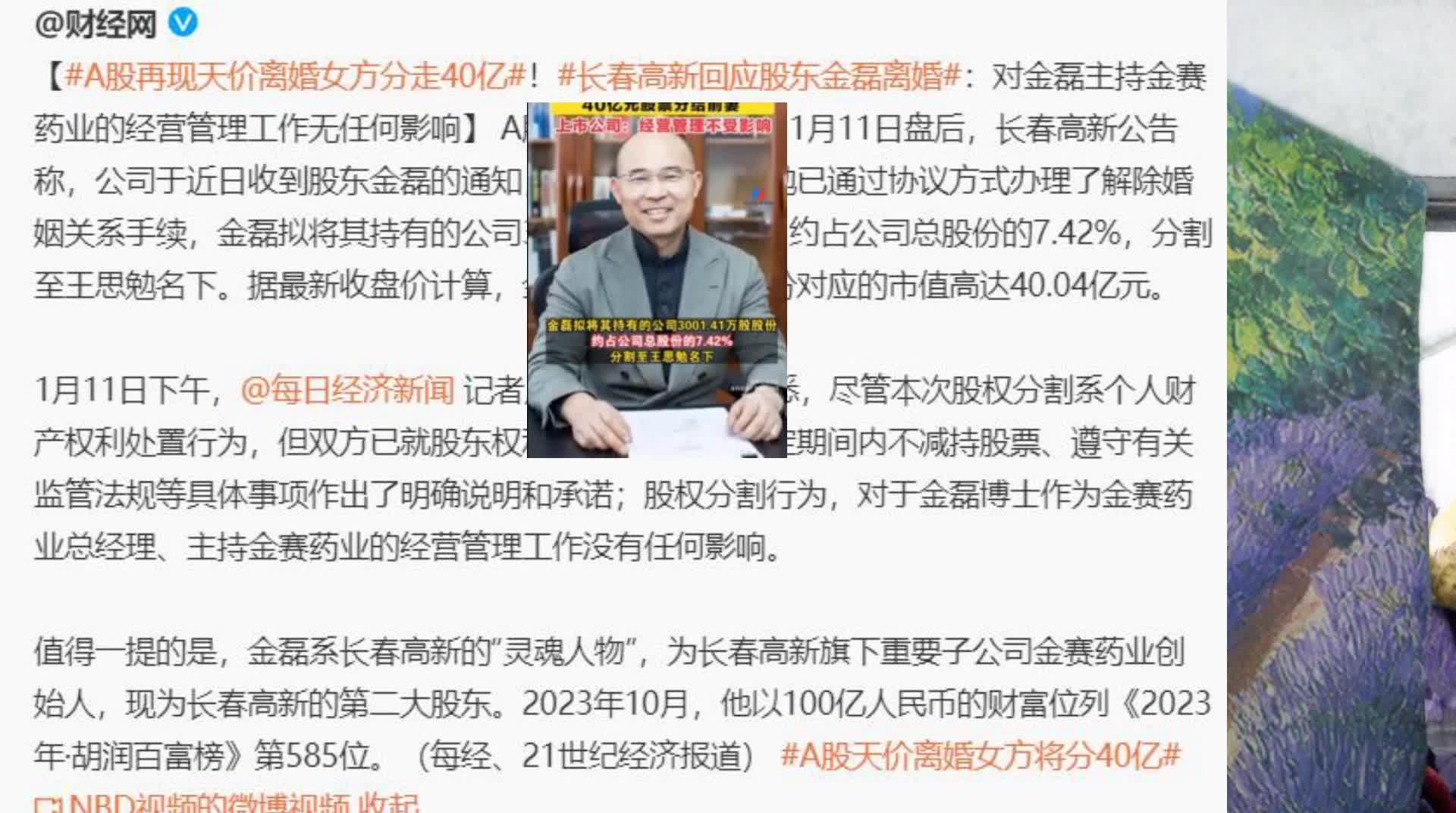 A股再现天价离婚案，分手费超4亿元！