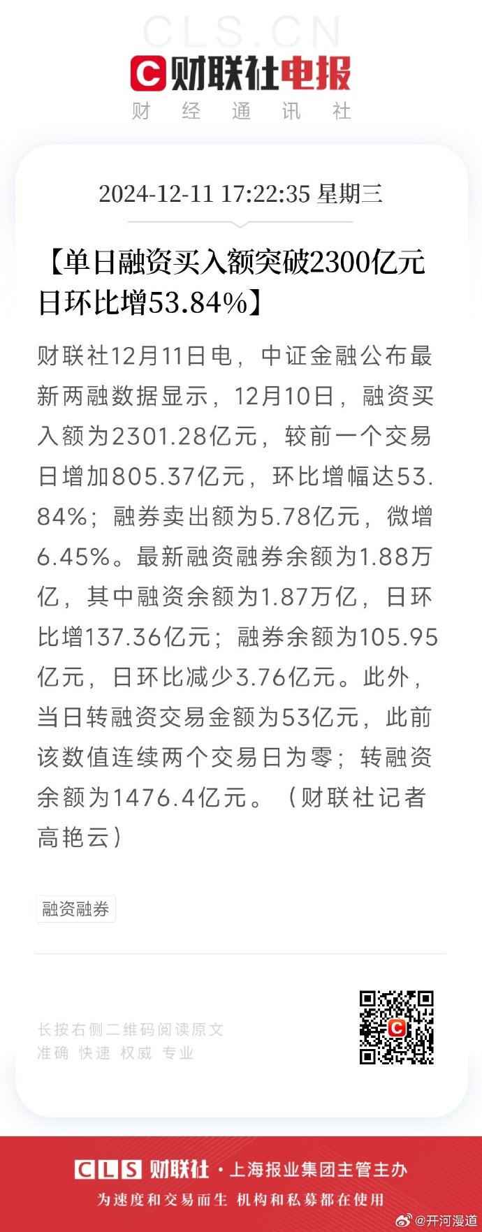 资金流向日报丨东方财富、中兴通讯、中芯国际获融资资金买入排名前三，东方财富获买入近19亿元