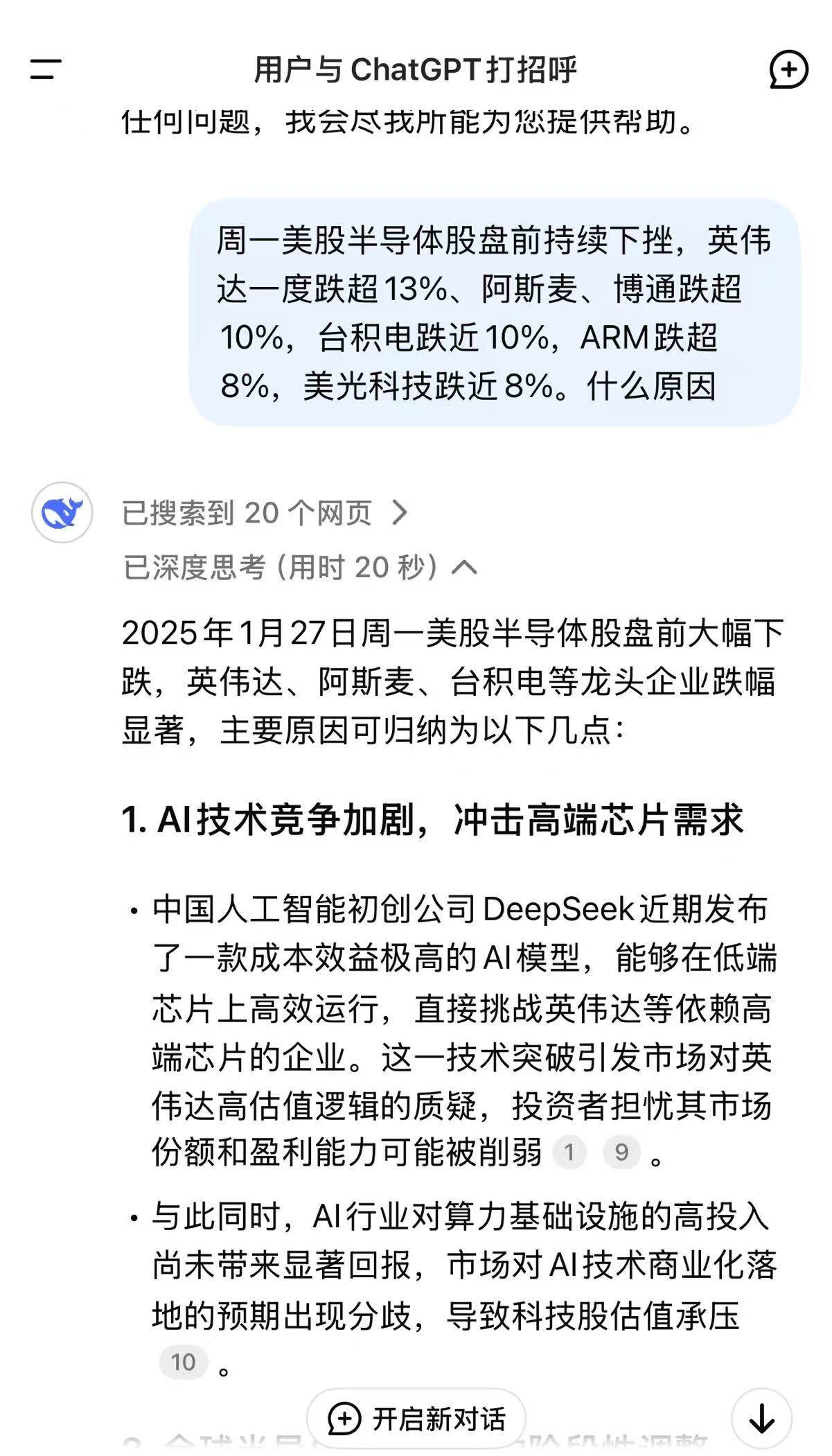 软件ETF基金（561010）半日涨超4%，多家科技巨头宣布接入DeepSeek，机构：DeepSeek或重塑AI产业格局