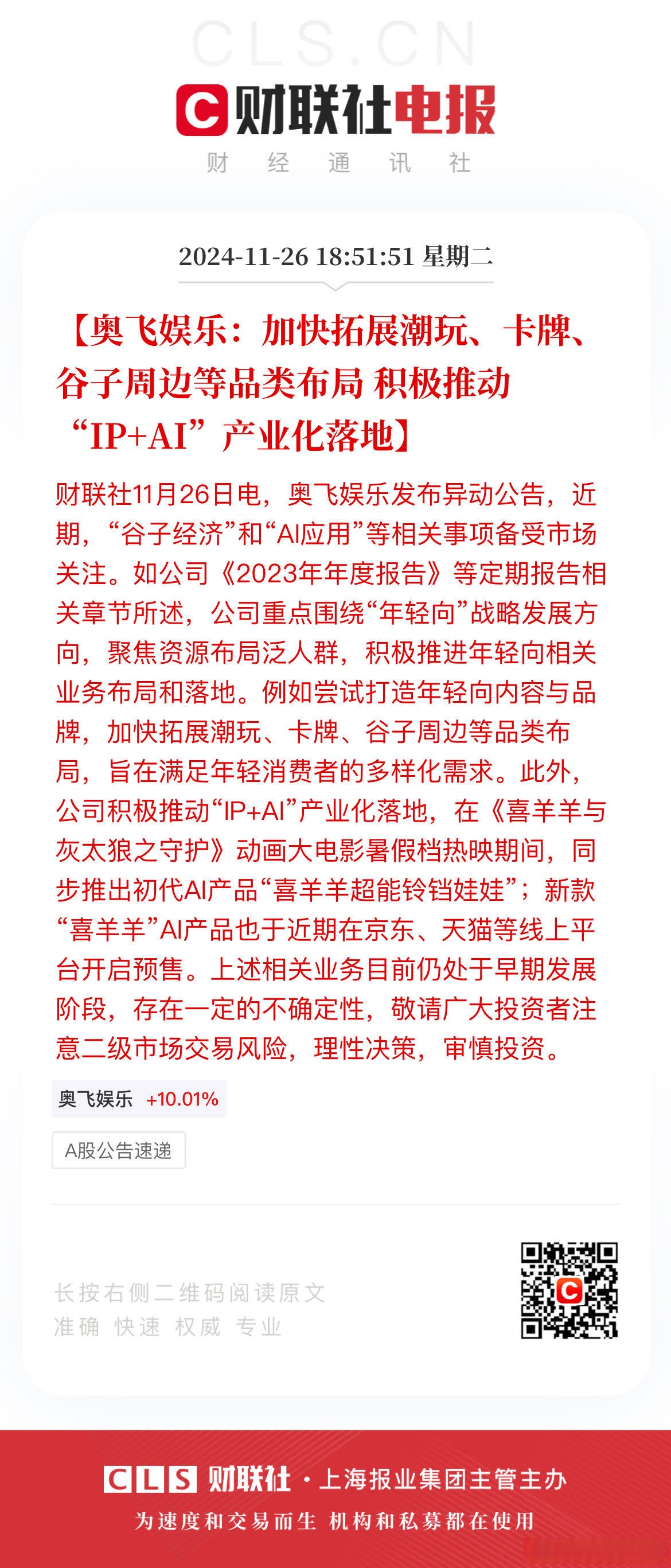 计算机ETF（159998）涨2.64%，石基信息等多股涨停，机构建议围绕AI继续布局