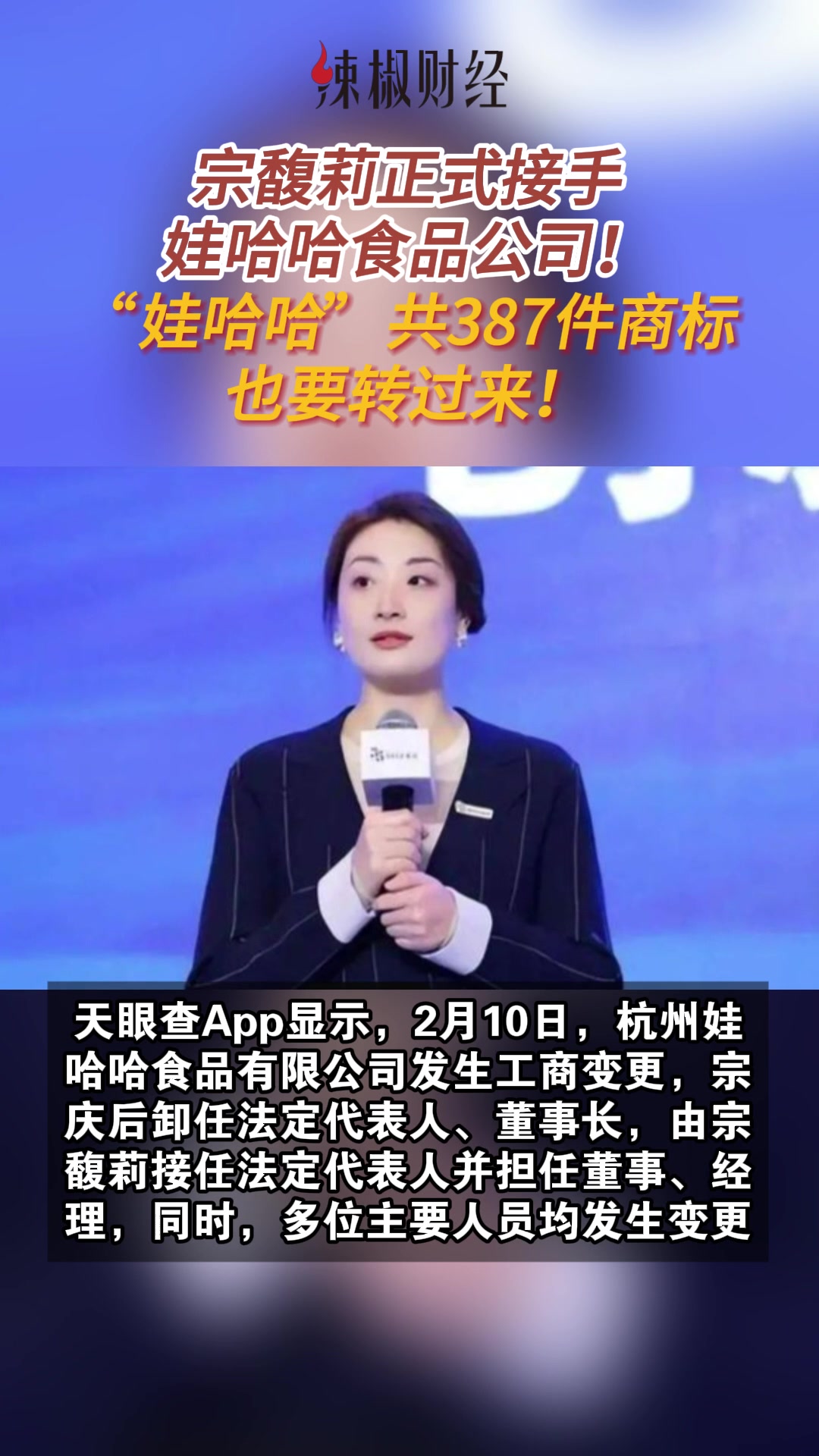 大动作！宗馥莉正式接手娃哈哈食品公司