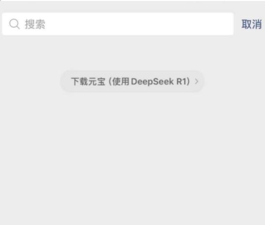 警惕!事关DeepSeek,腾讯安全提醒