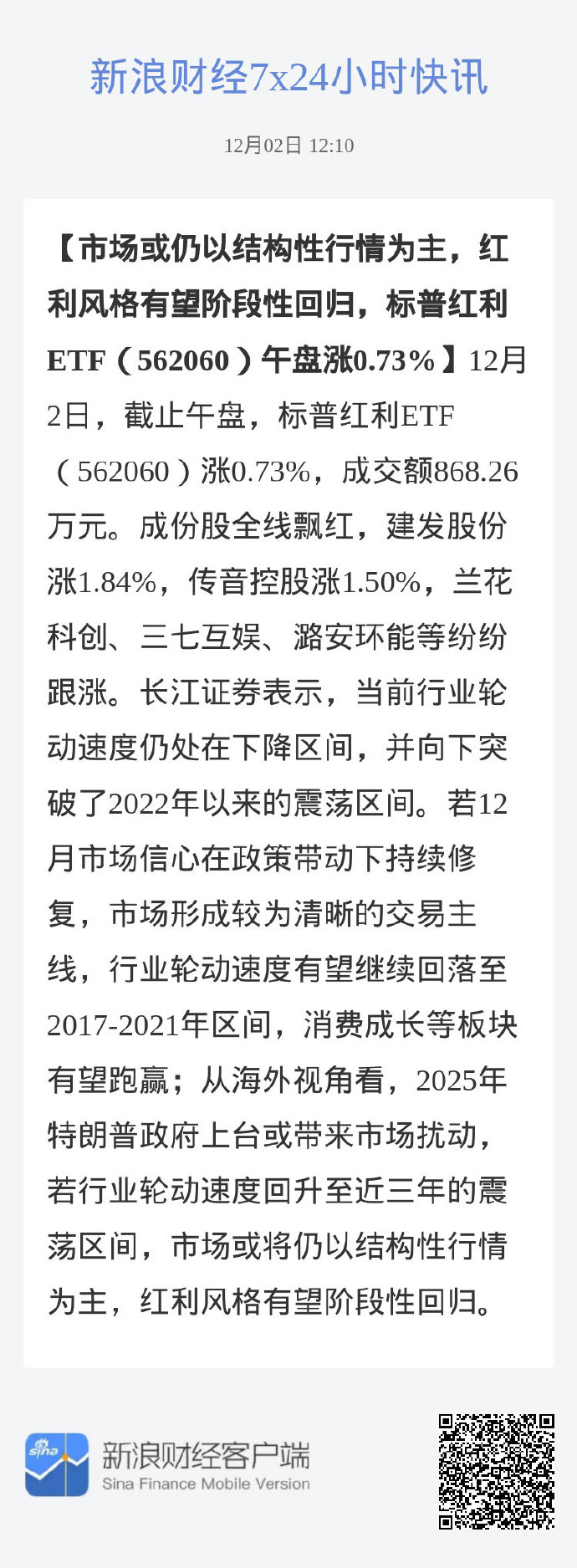 红利低波50ETF（159547）飘红，7天期逆回购操作利率公布，市场等待降息落地