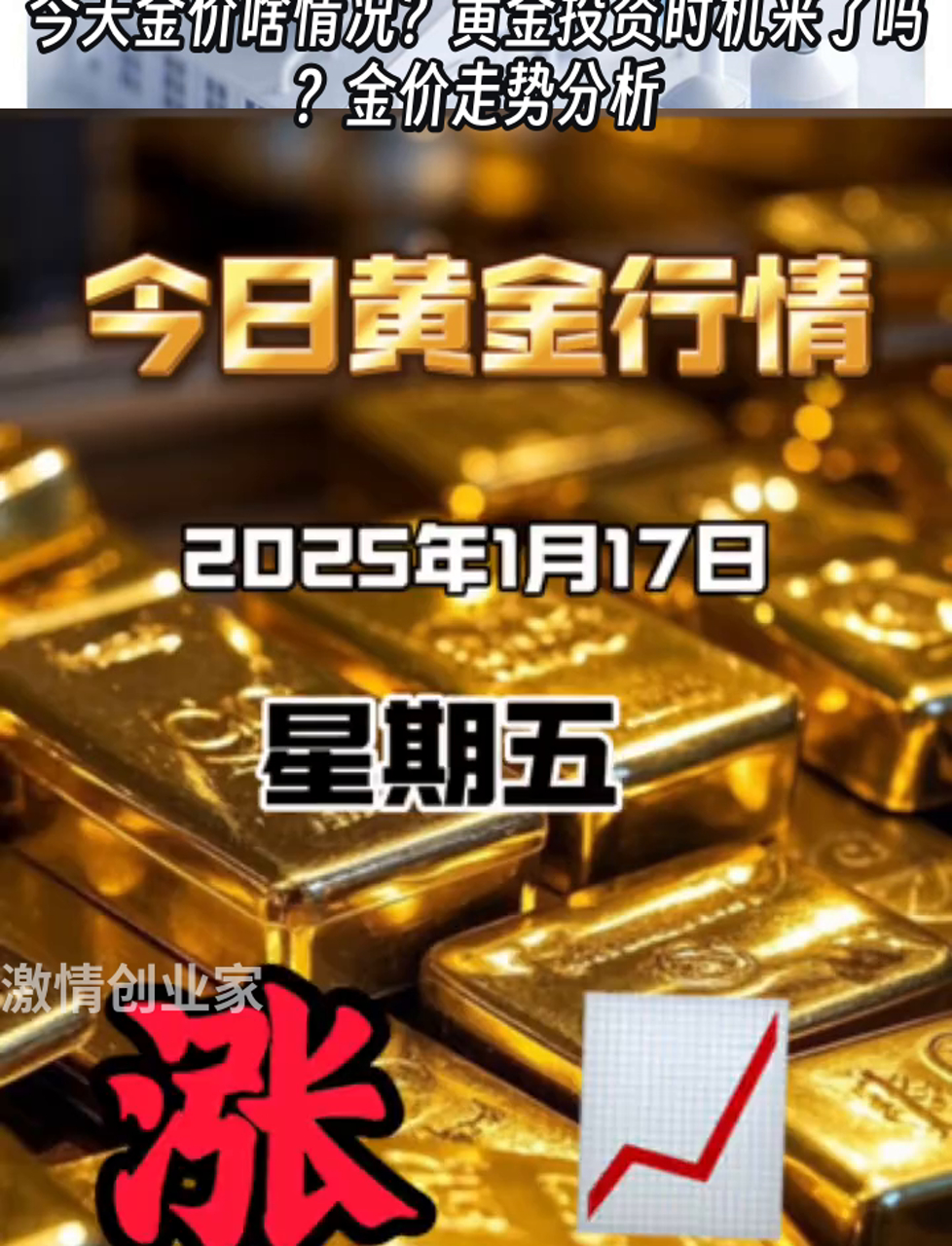 金价再度走强,黄金还能涨多久,还能上车吗?