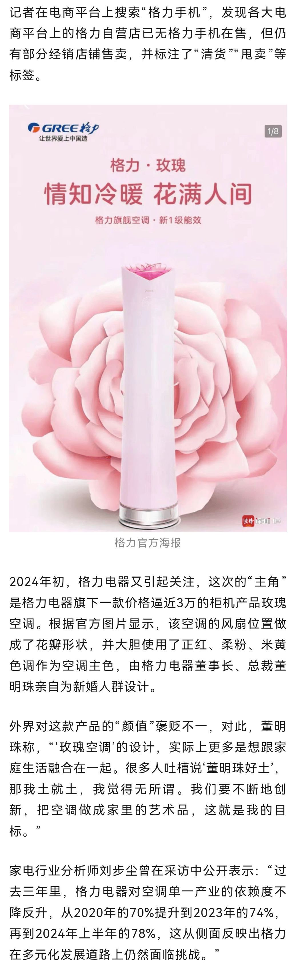 格力电器改名“董明珠健康家”？公司回应来了