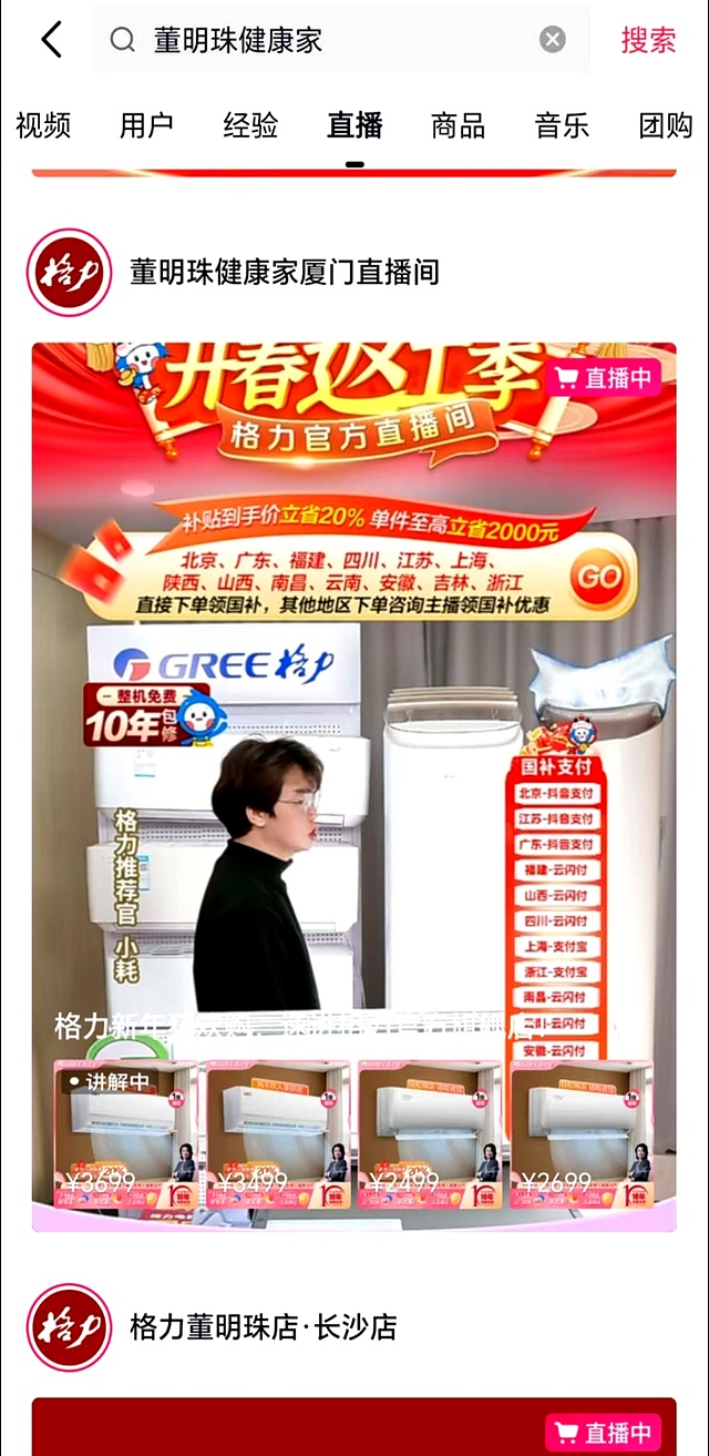 格力电器改名“董明珠健康家”？公司回应来了