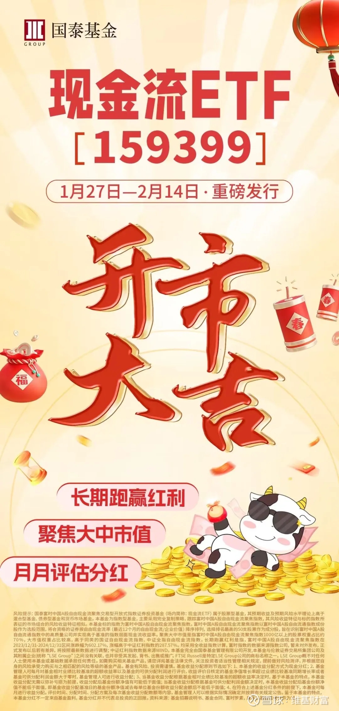 中国版首只“现金奶牛”自由现金流ETF(159201)重磅上市！