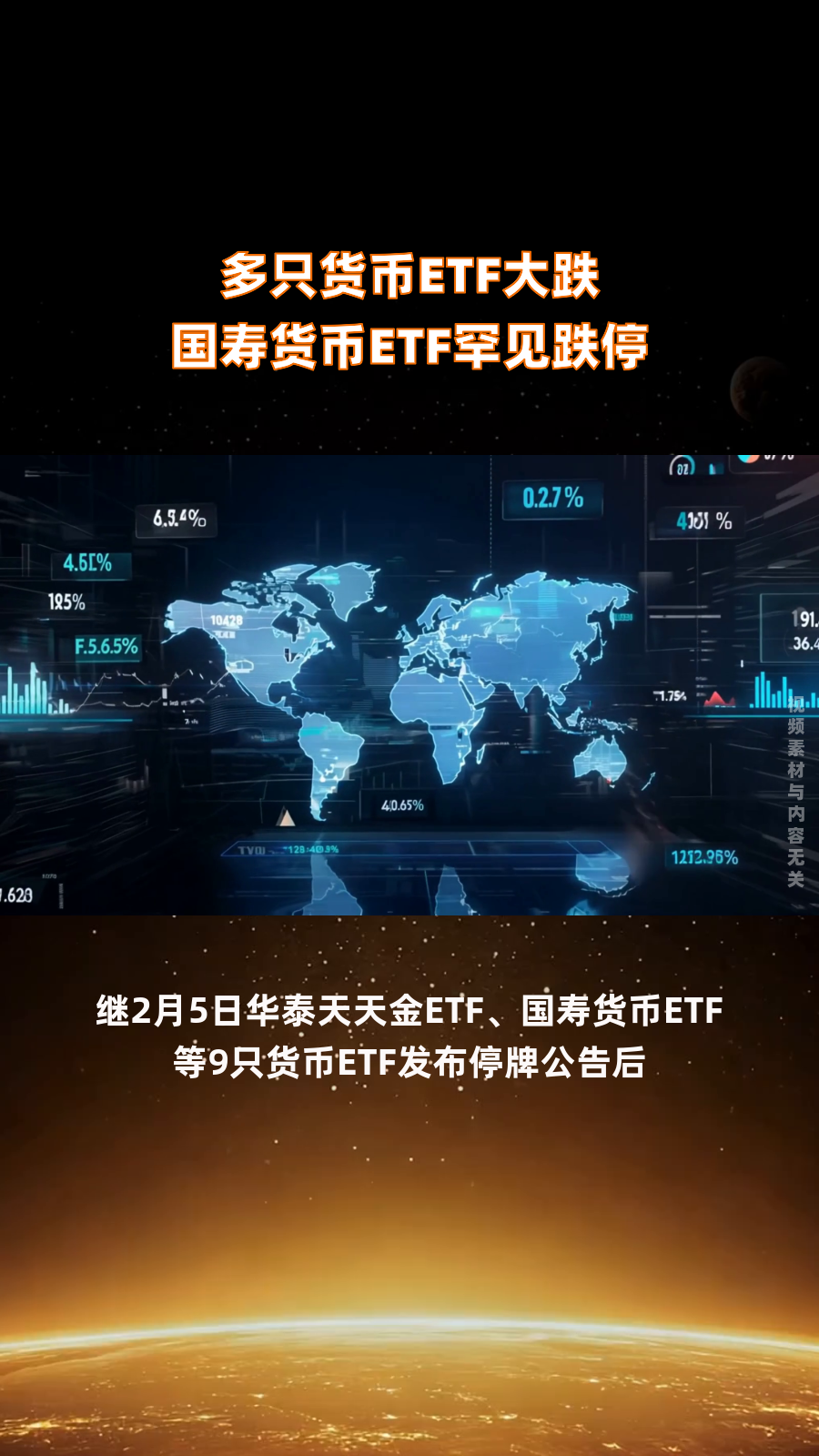 多只跨境ETF跌停