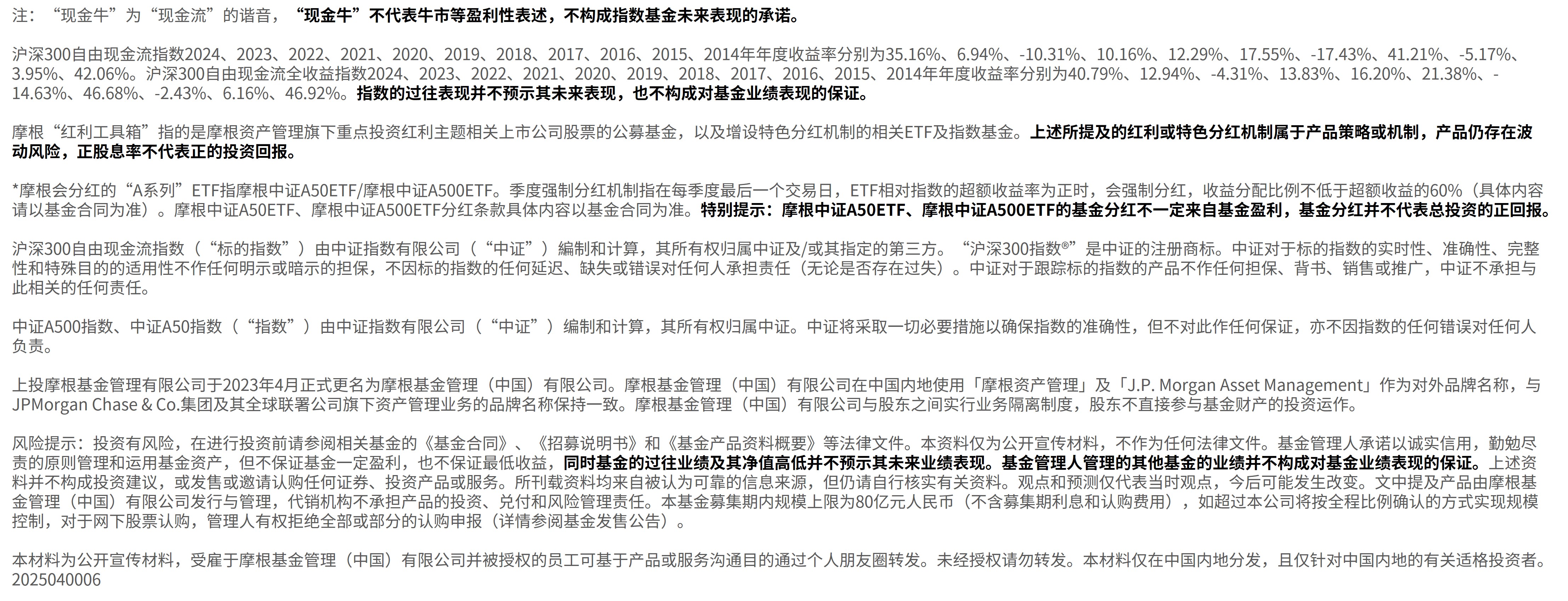 最多每年或可分红12次,富国中证800自由现金流ETF即将结募