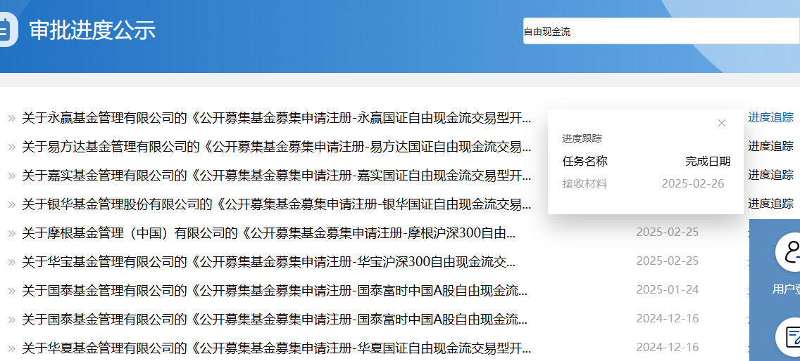 易方达国证自由现金流ETF成立