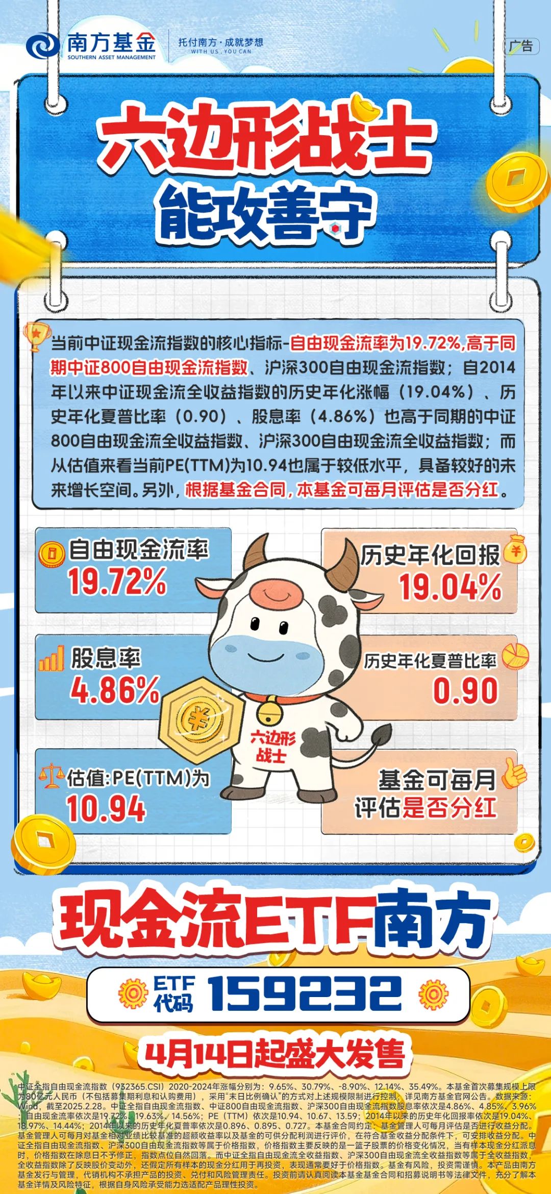汇添富中证800自由现金流ETF开启认购