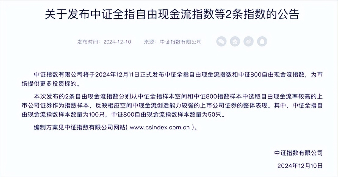 博时中证全指自由现金流ETF开启认购