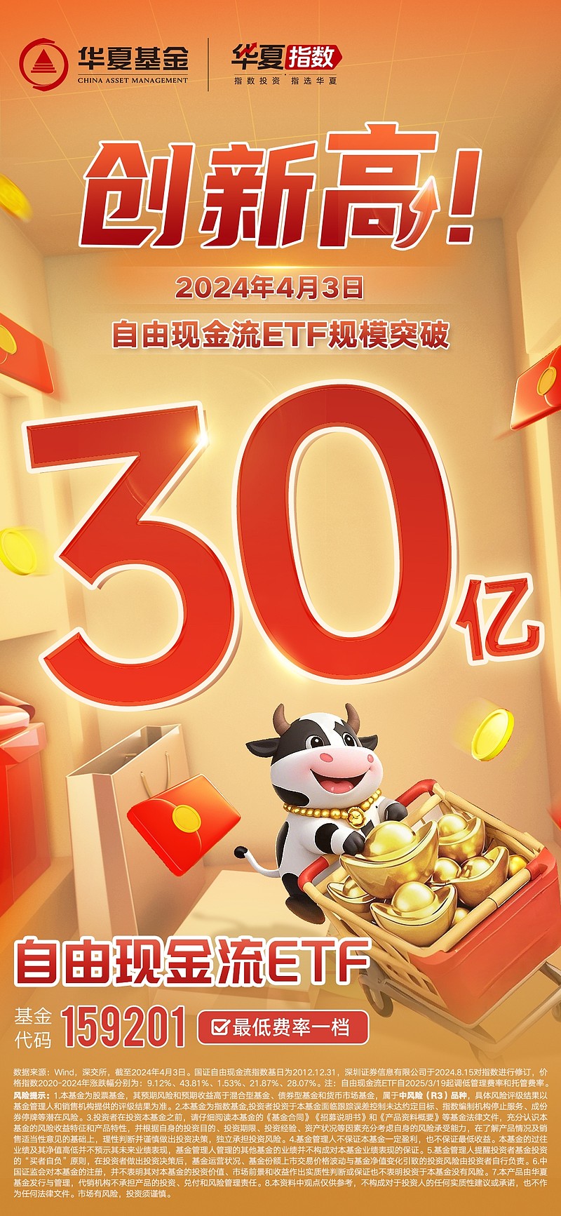 银华国证自由现金流ETF拟于4月17日起上市交易