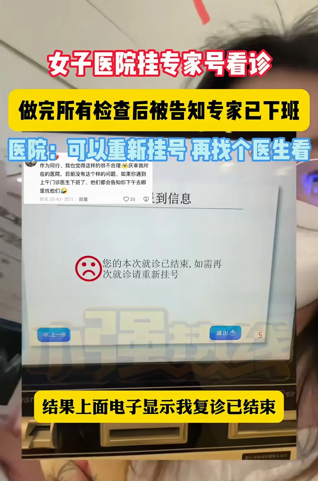 成都东部新区第二人民医院迎接成都市医疗服务质量与安全考核检查