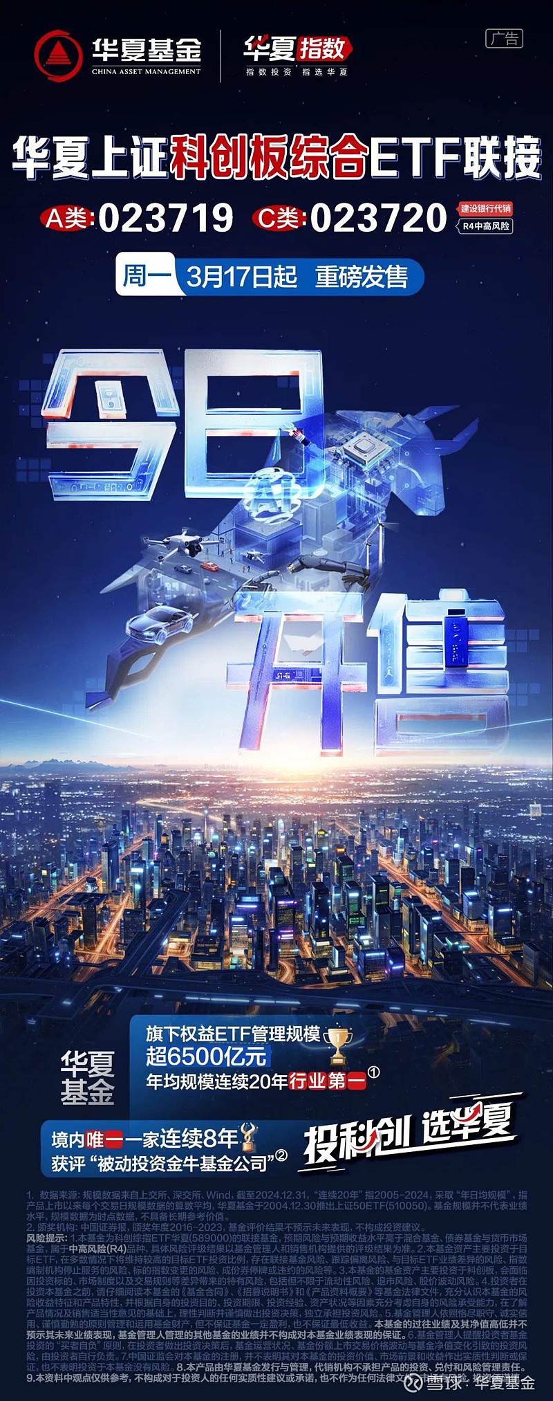 科创板主题ETF的规模合计已达2500亿元，科创综指ETF华夏(589000)受资金青睐，昨日净流入超6300万元，领先同类竞品