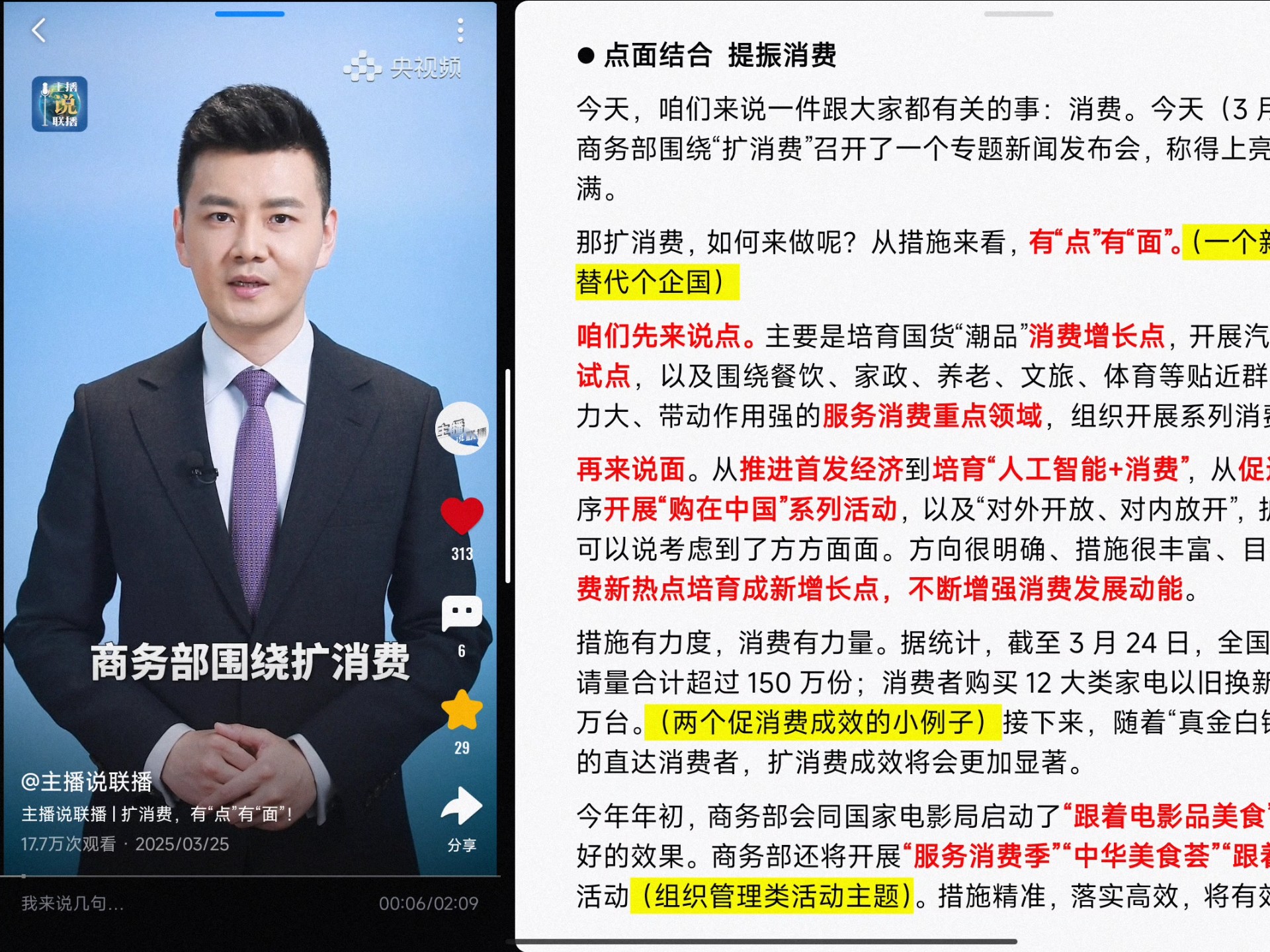 出台提振消费28项举措，港股消费ETF涨0.95%