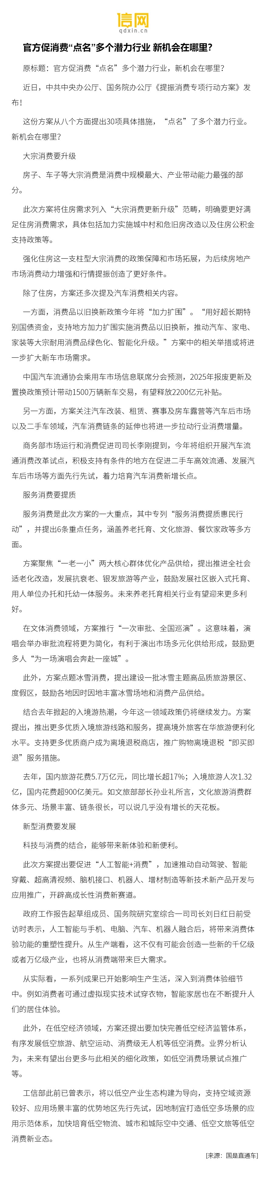 出台提振消费28项举措，港股消费ETF涨0.95%