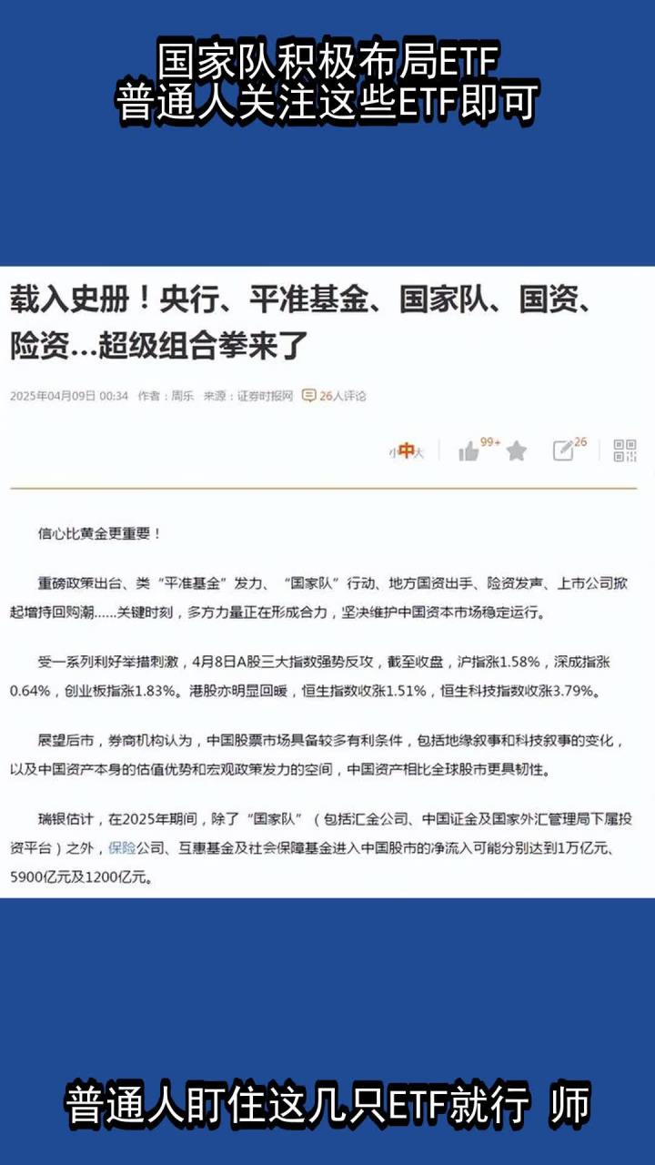 沪深300ETF规模首破万亿！“国家队”资金持续入场释放积极信号