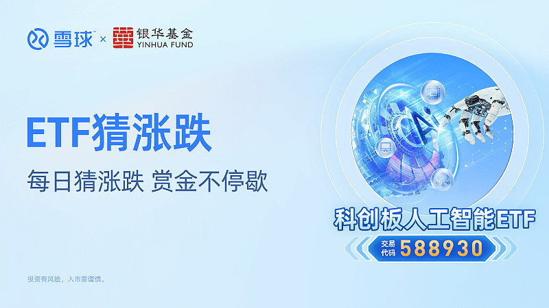 AI概念走强，多只科创AI相关ETF集体大涨