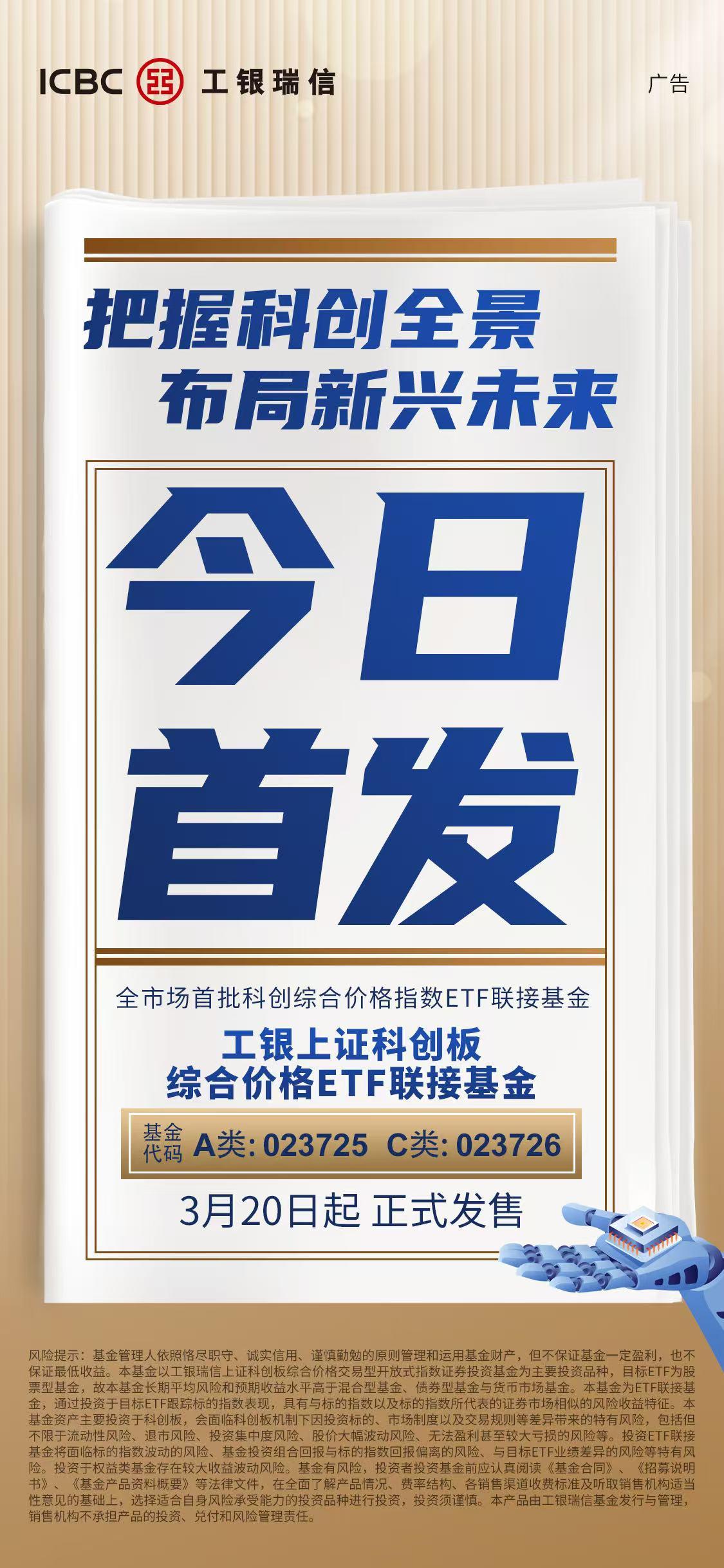 富国上证科创板50成份ETF开启认购