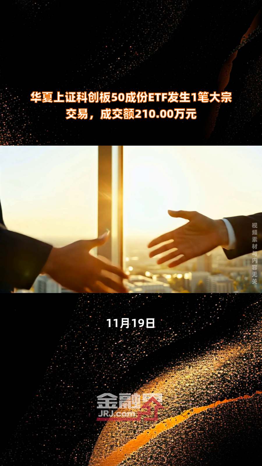 上证科创板50成份指数ETF今日合计成交额45.84亿元,环比增加31.22%