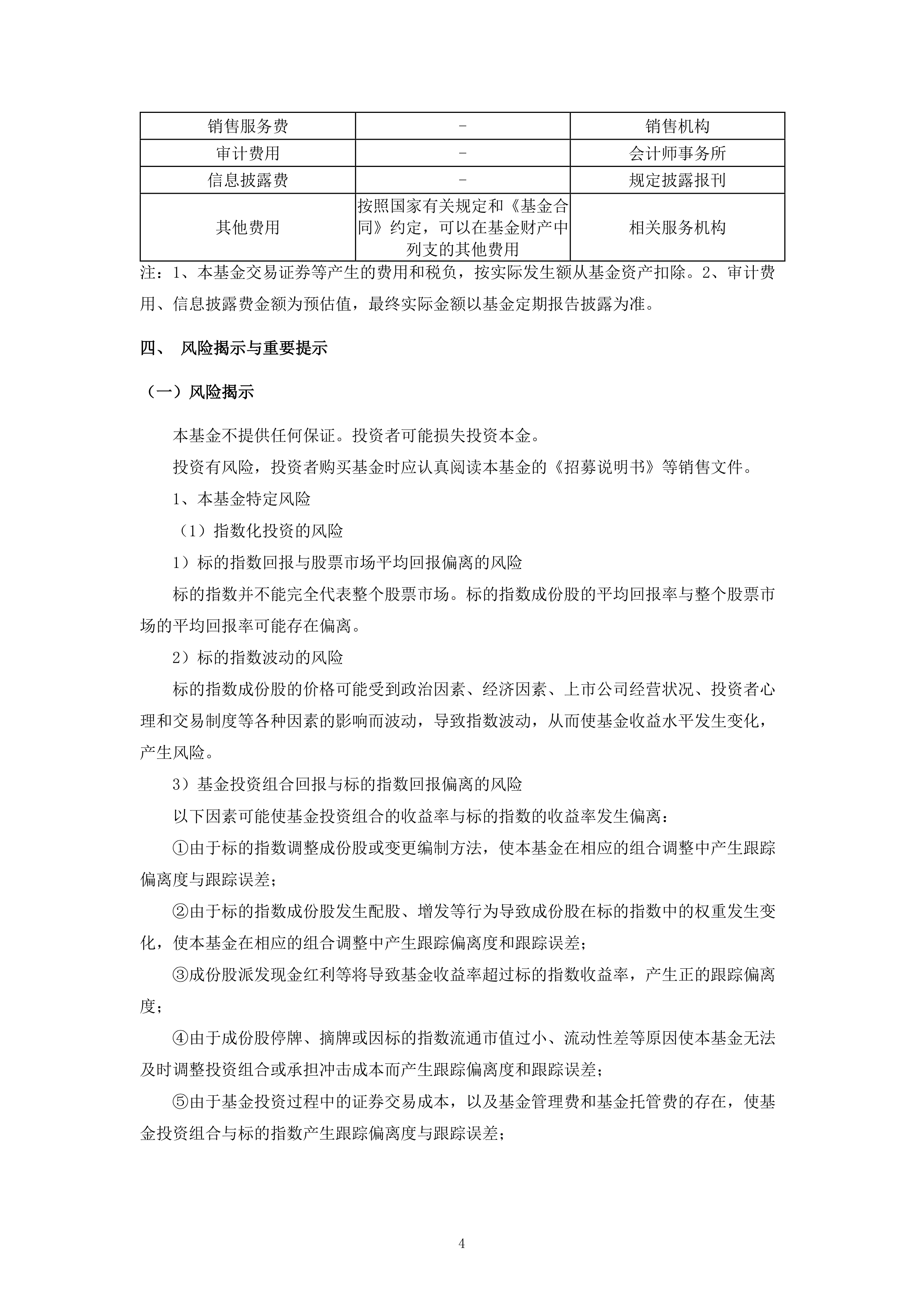 鹏华中证港股通科技ETF下调费率