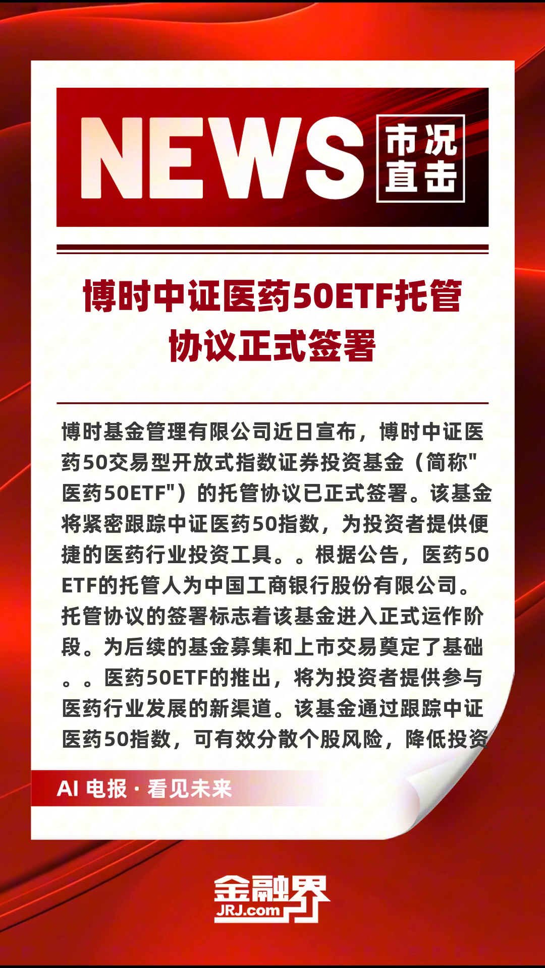 184只ETF获融资净买入 博时中证可转债及可交换债券ETF居首
