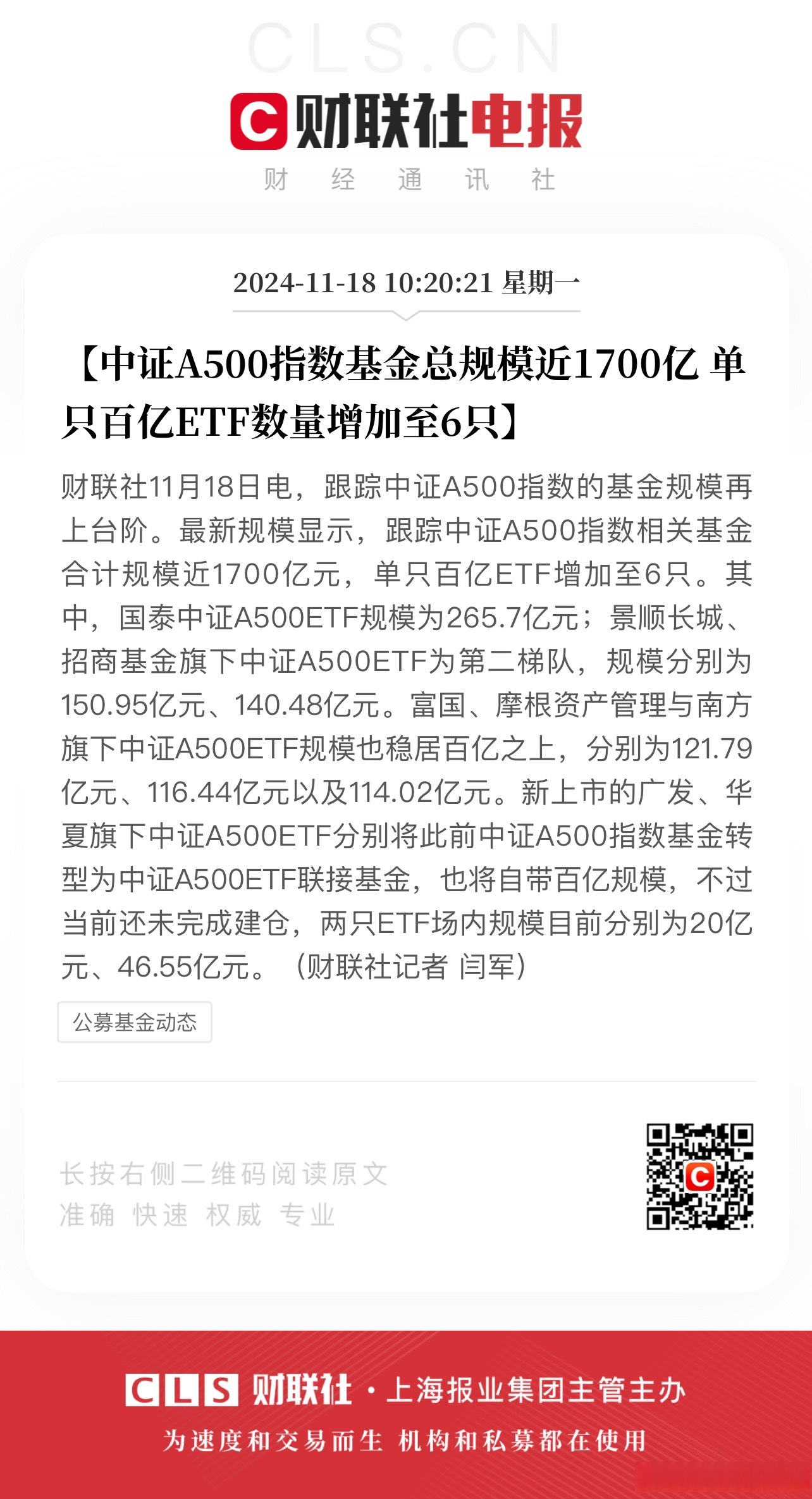 中证A50指数ETF今日合计成交额12.15亿元，环比增加46.77%