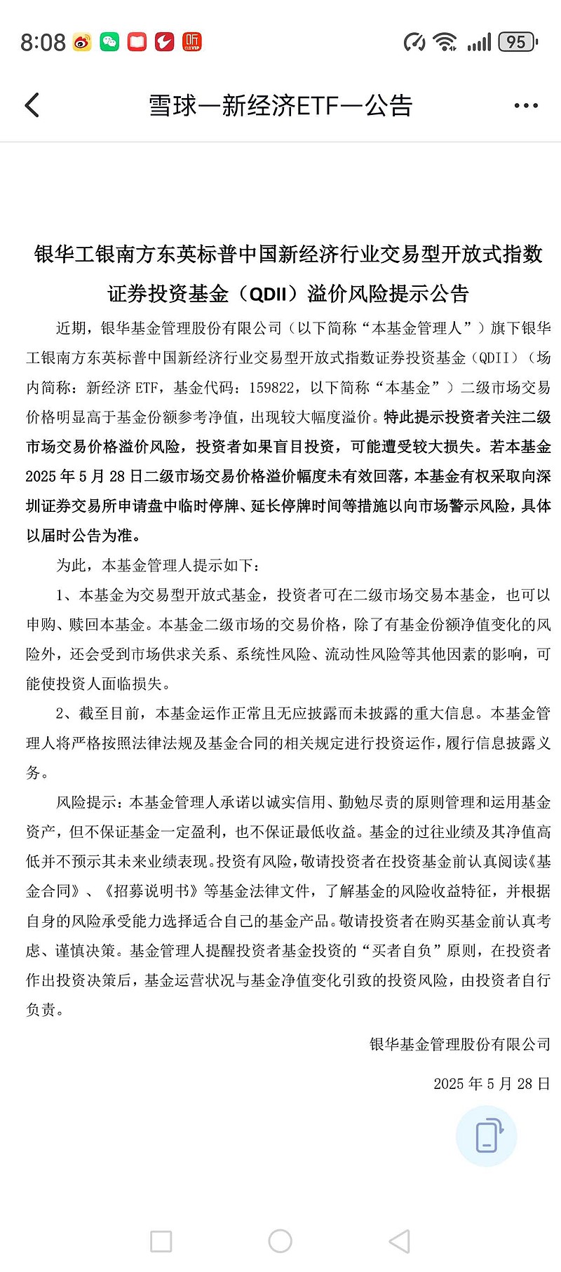 富国中证诚通国企数字经济ETF成立