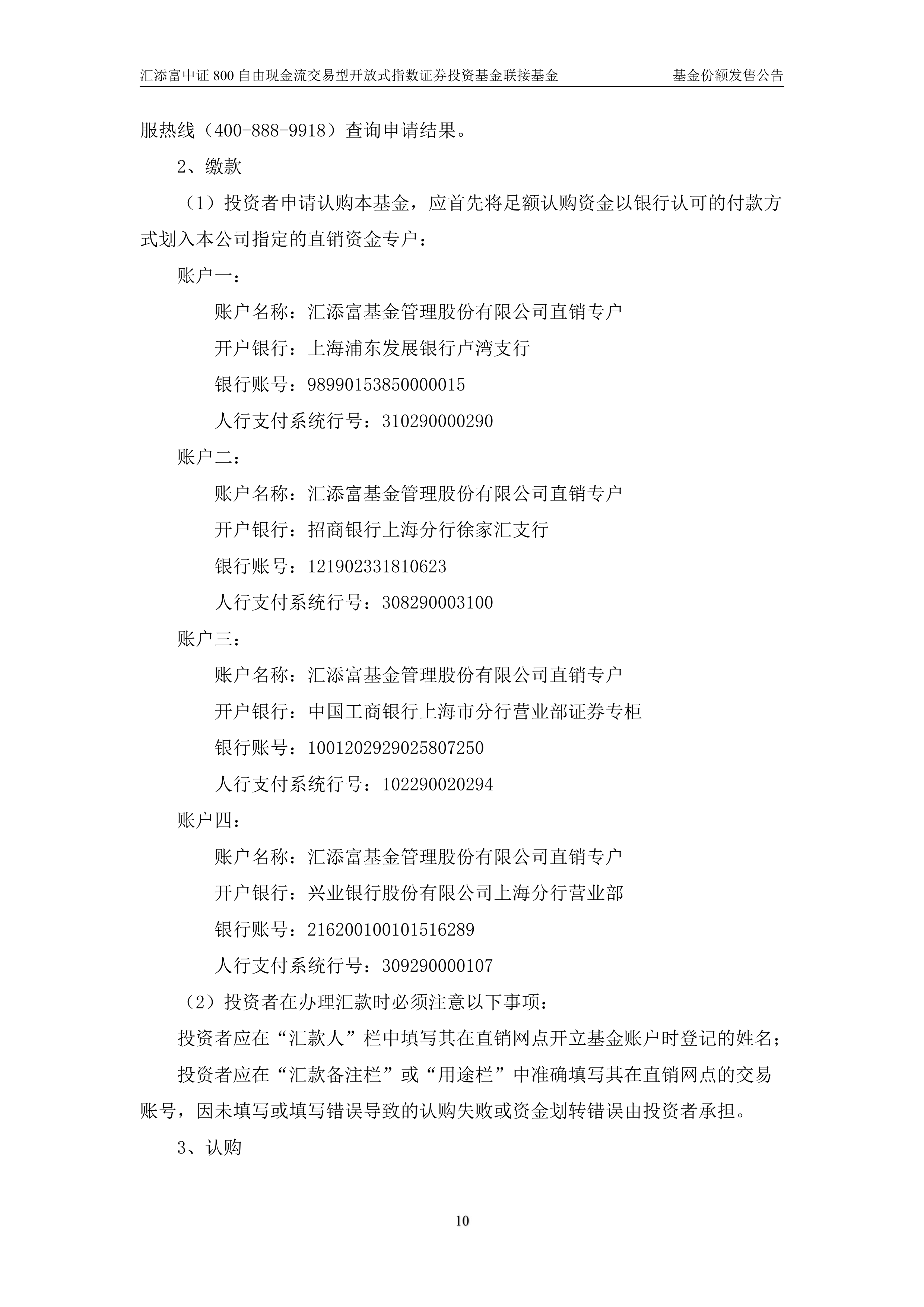 汇添富中证港股通汽车产业主题ETF成立