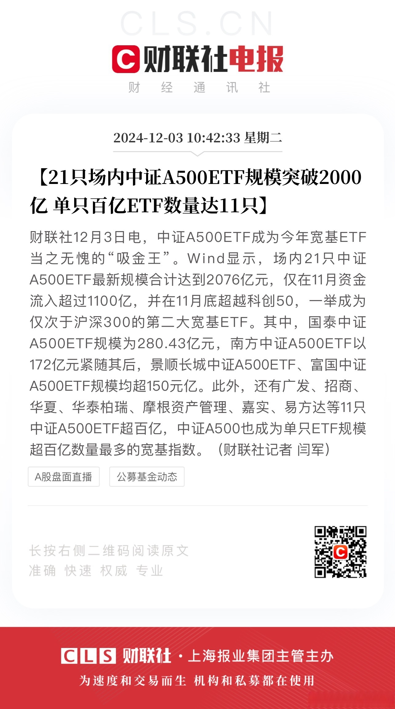 华宝中证制药ETF开启认购