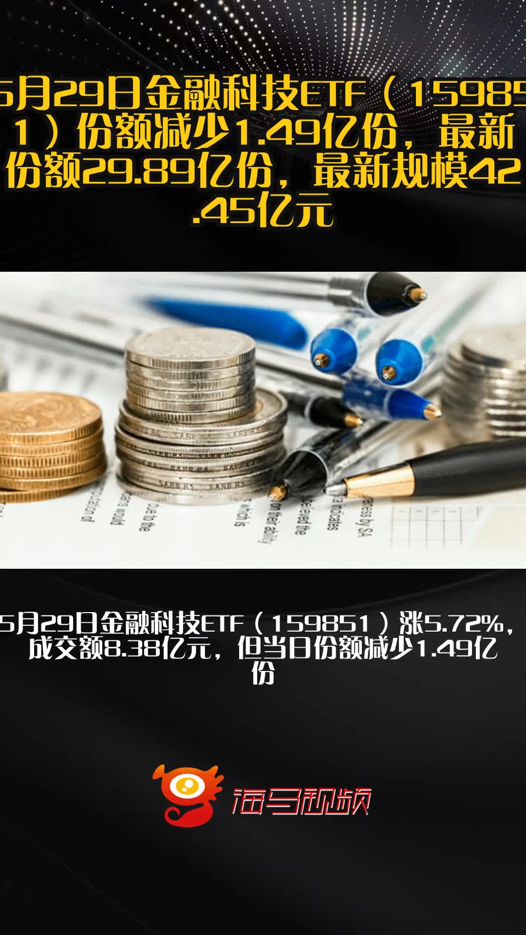 德国法兰克福DAX指数ETF今日合计成交额5.72亿元，环比增加139.92%