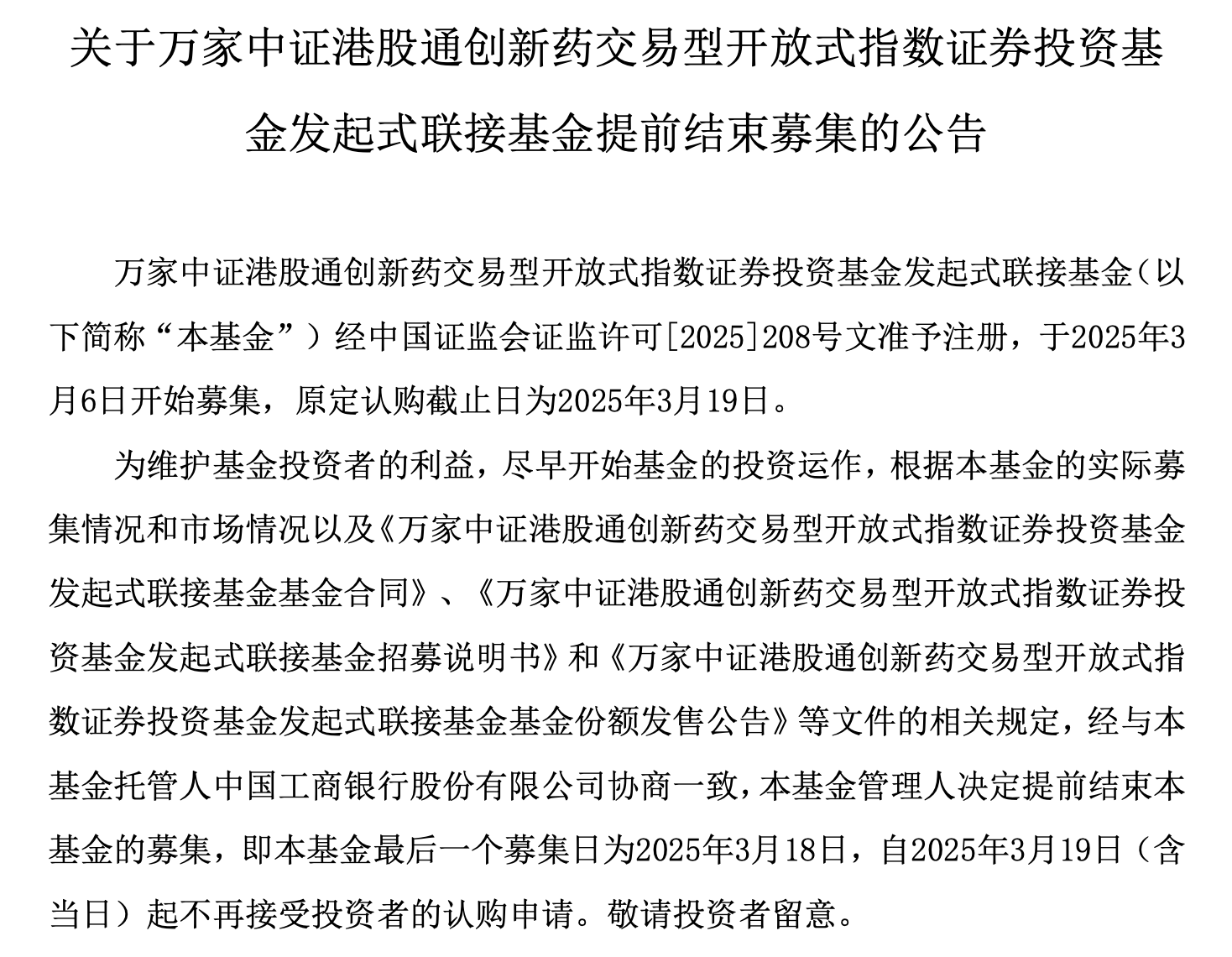 成交额超12.48亿元，港股创新药ETF冲击四连阳