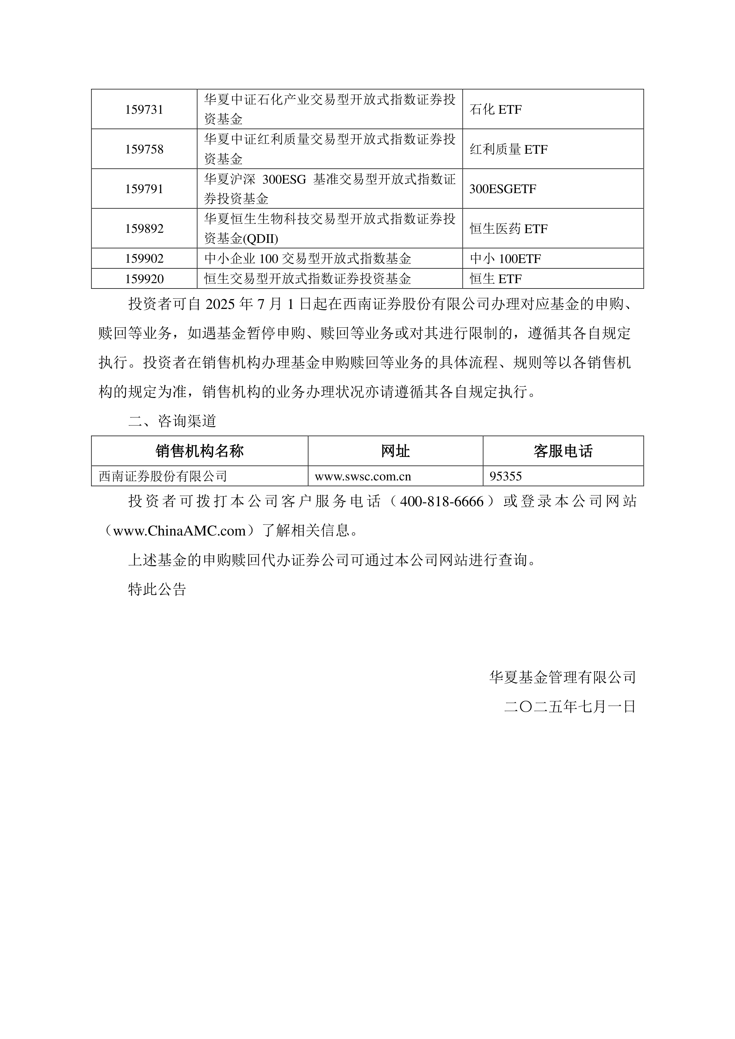 深交所：创业板ETF在巴西平稳上市