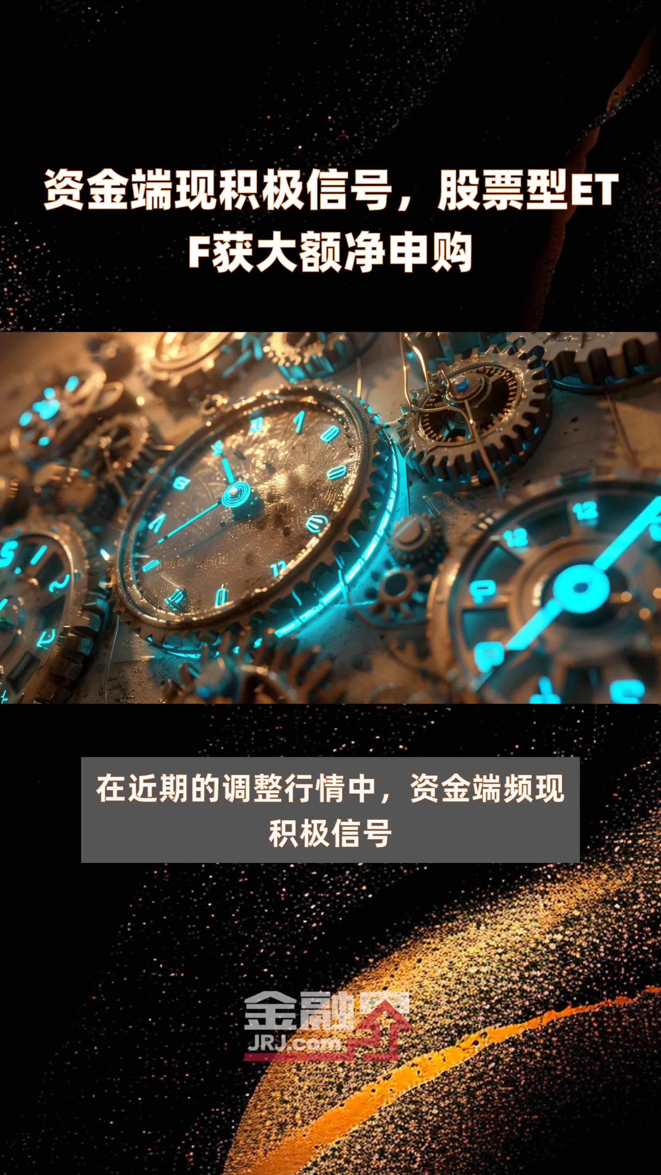 并购重组预期下资金流入明显，信创ETF及联接基金暂停大额申购