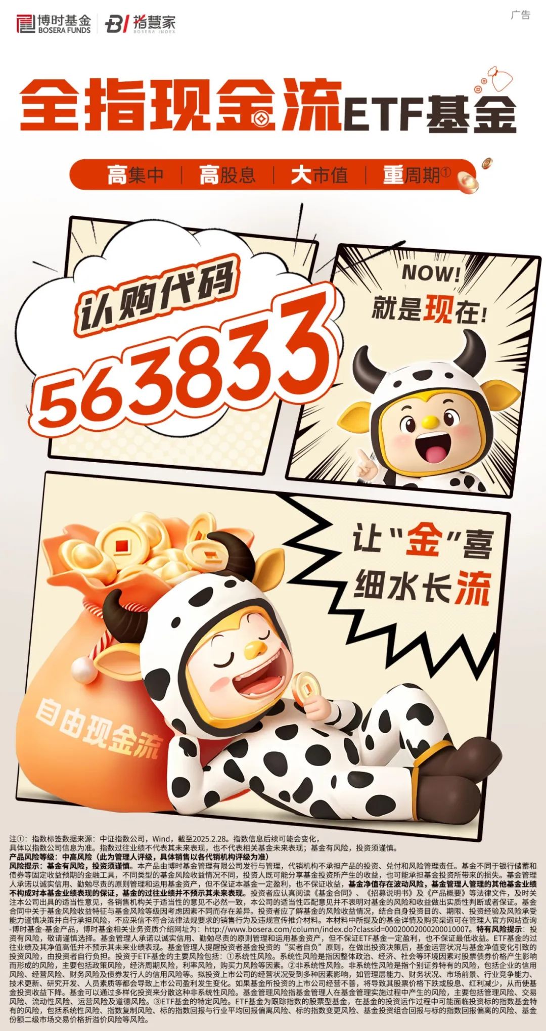 博时国证大盘成长ETF开启认购