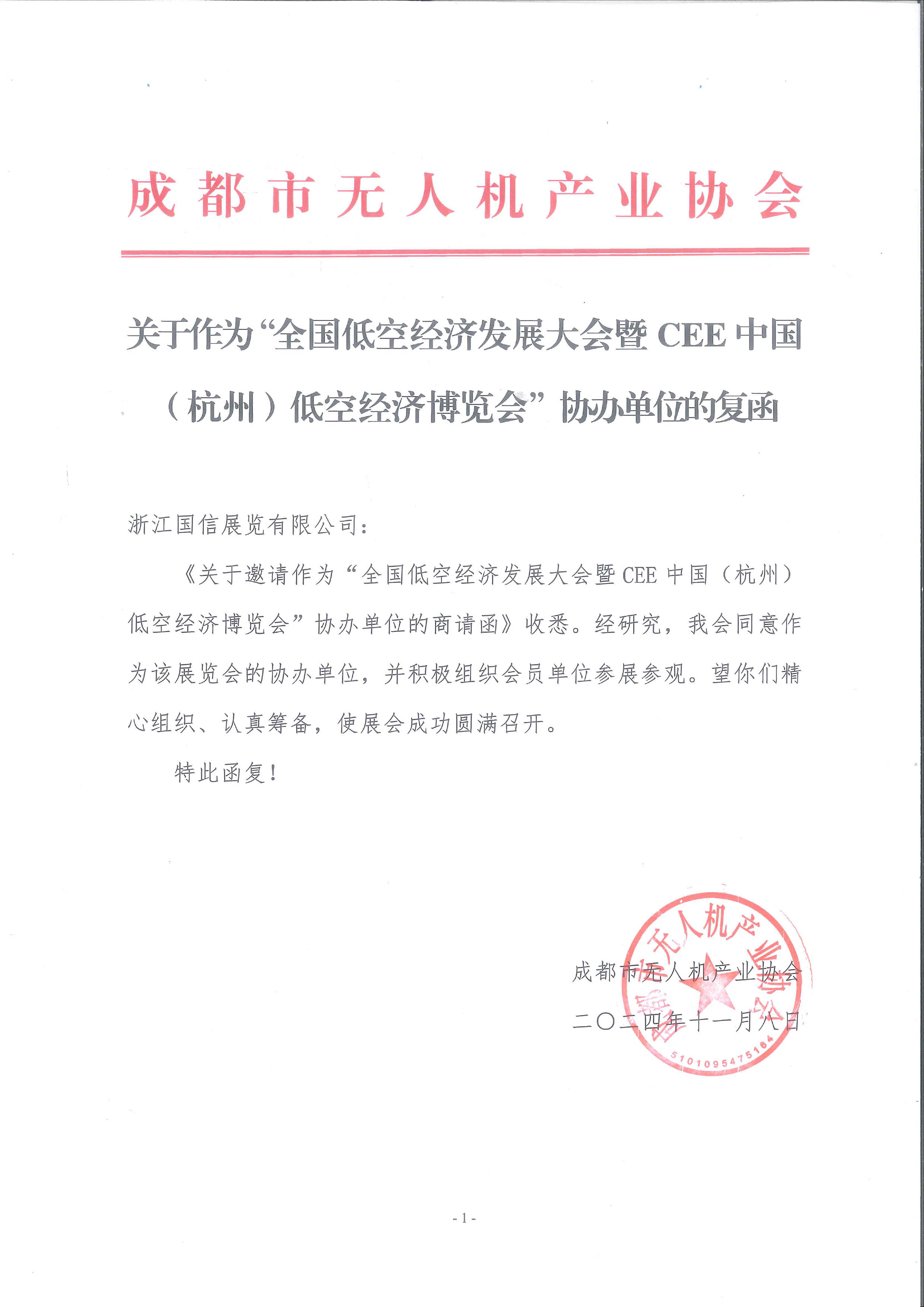 无人机用户政策双升，通用航空ETF基金（159230）有望迎快速发展