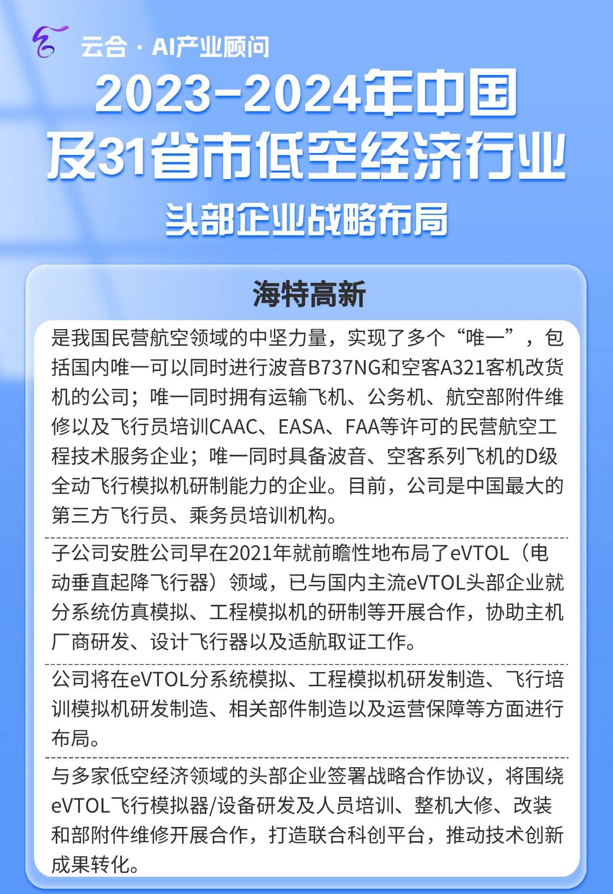 无人机用户政策双升，通用航空ETF基金（159230）有望迎快速发展