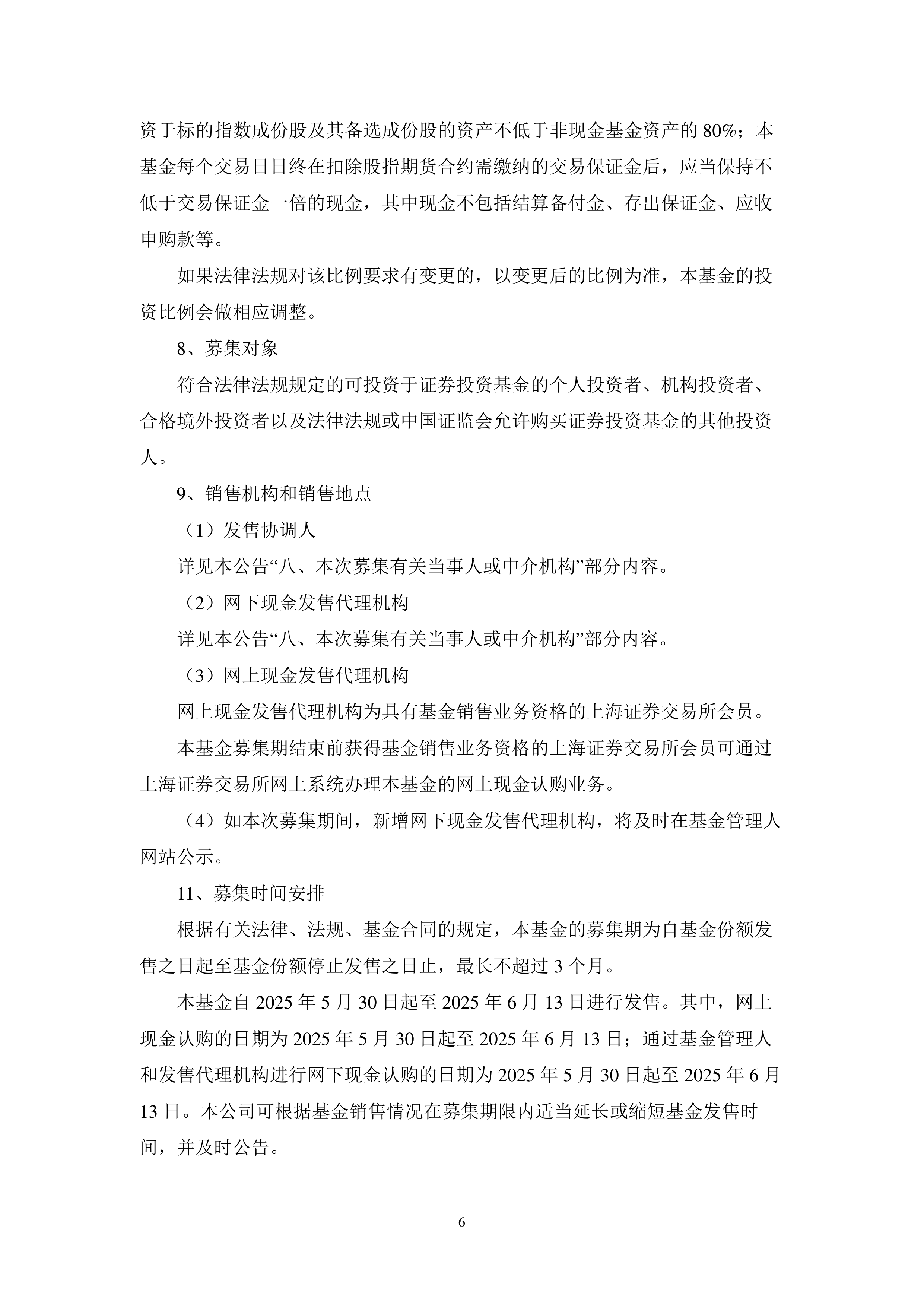 国联安中证A500增强ETF今日起发售,募集上限20亿元