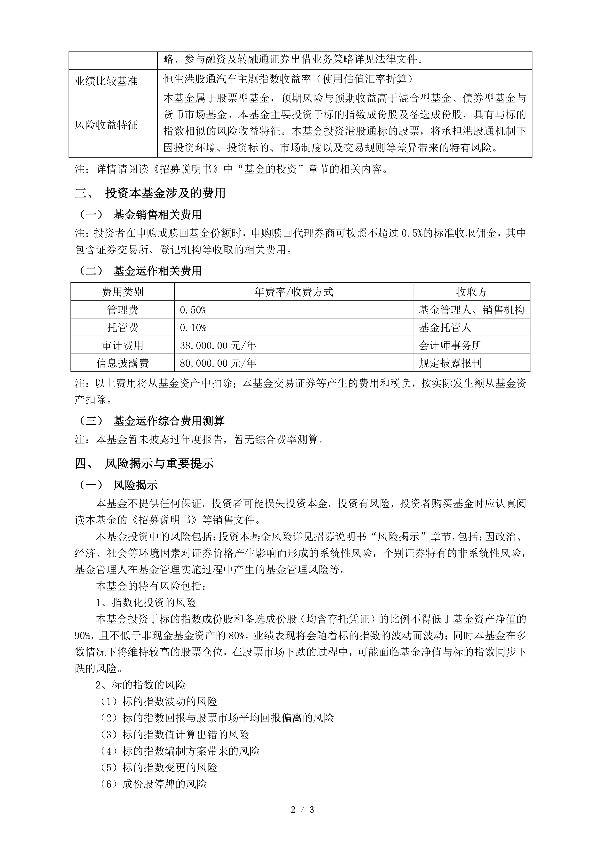 汽车板块上涨，港股通汽车ETF涨超3%，港股汽车ETF、汽车ETF上涨