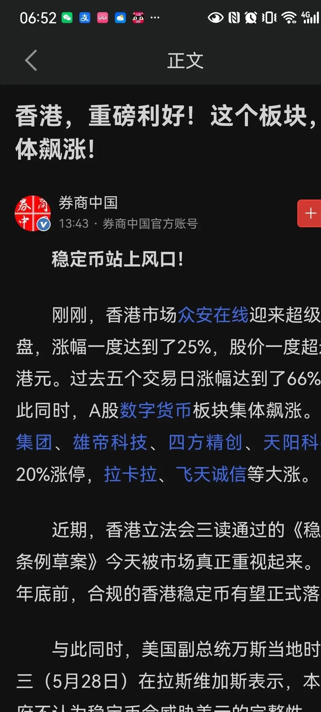 稳定币持续爆发，金融科技ETF华夏（516100）强势两连阳