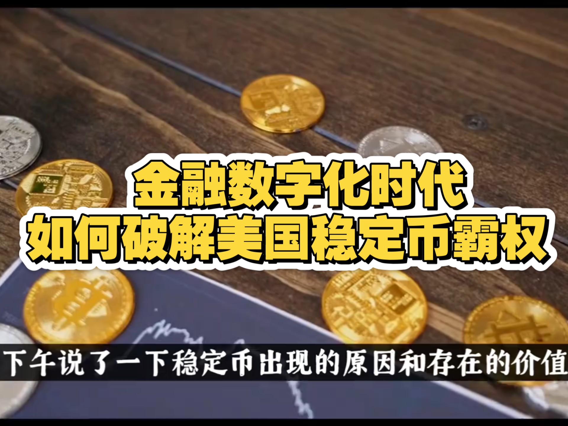 稳定币持续爆发，金融科技ETF华夏（516100）强势两连阳