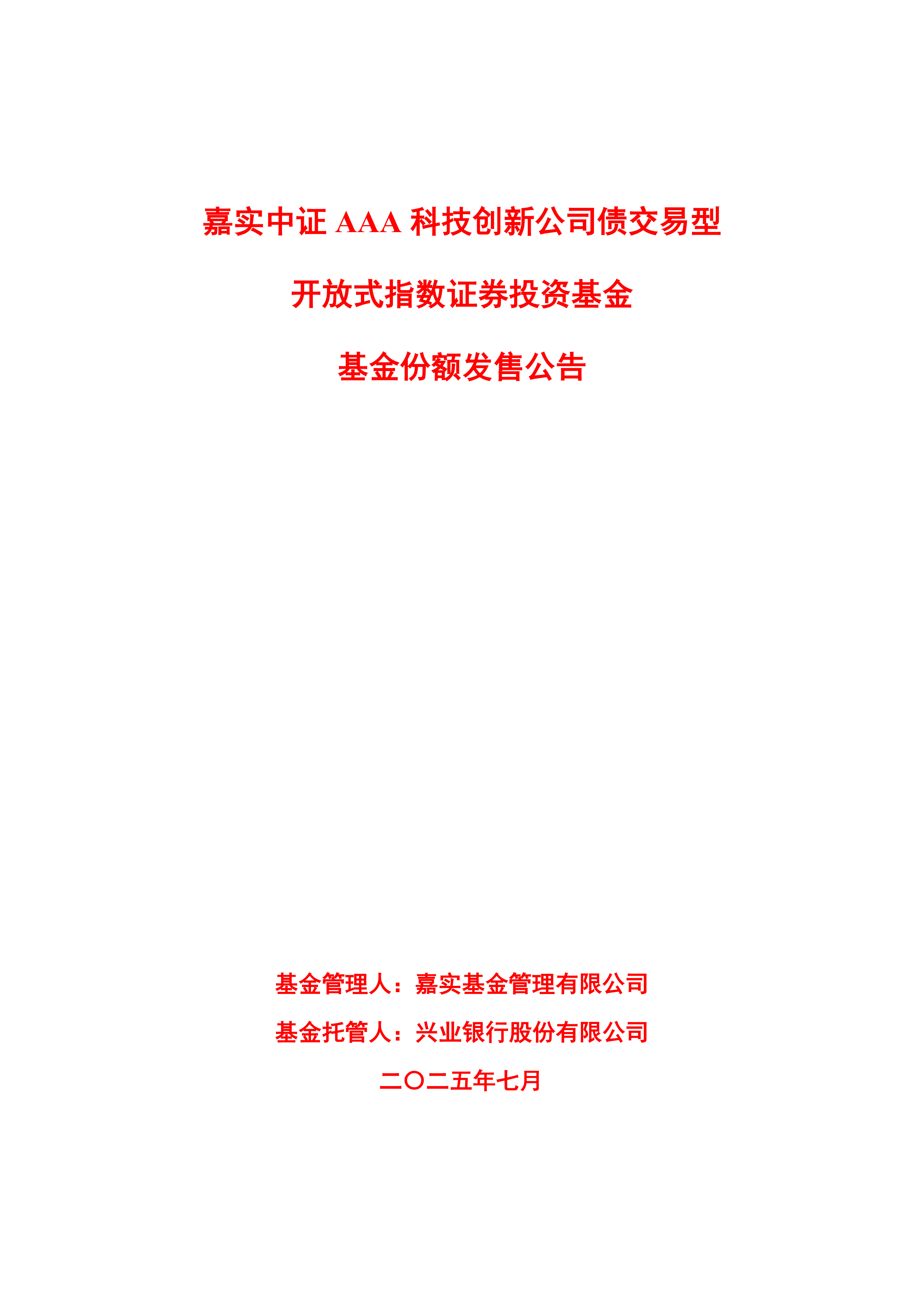 债券ETF产品线持续扩容 科创债ETF发展空间广阔