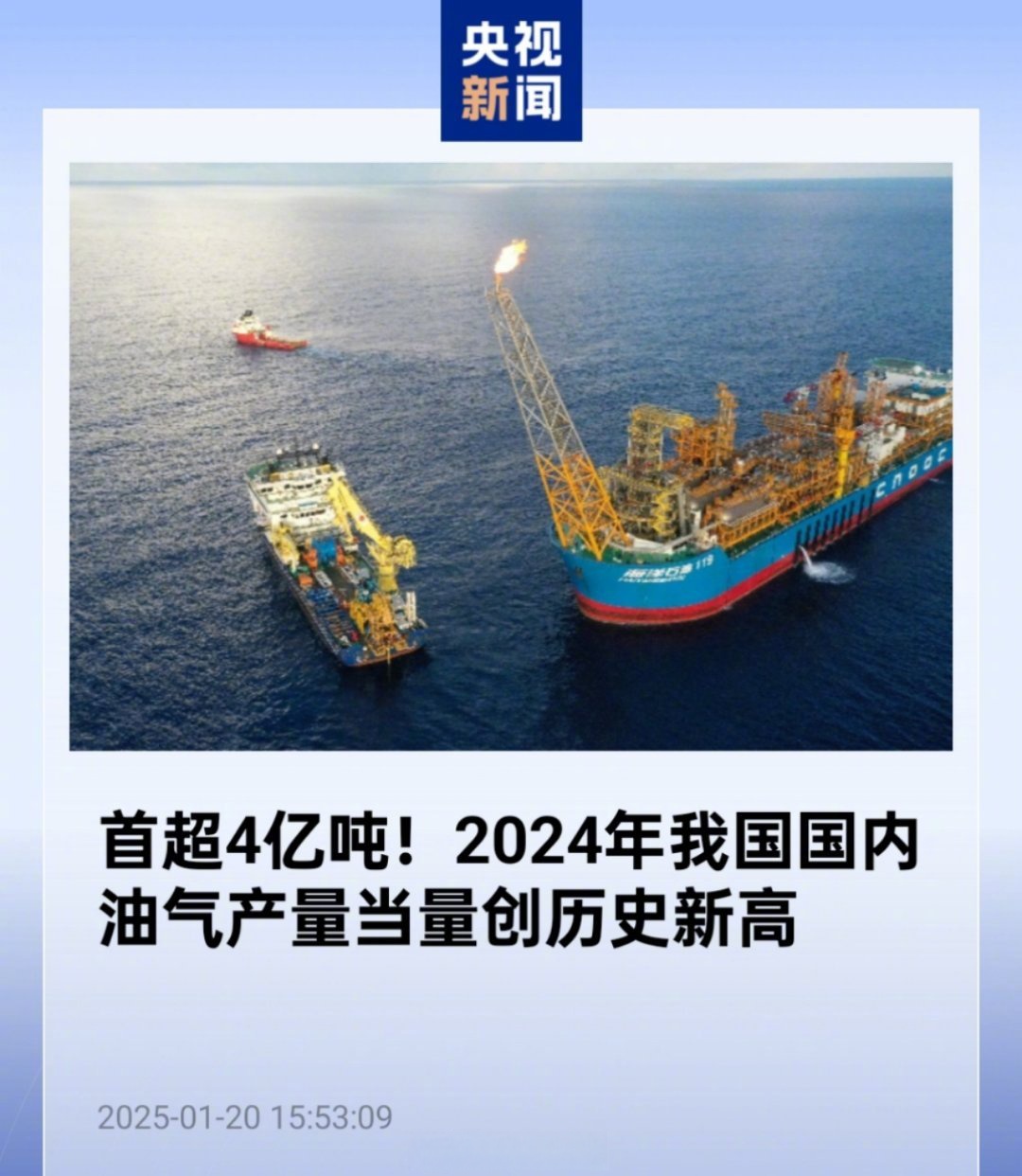 油气股大涨，油气资源ETF涨超2%，标普油气ETF、油气ETF上涨