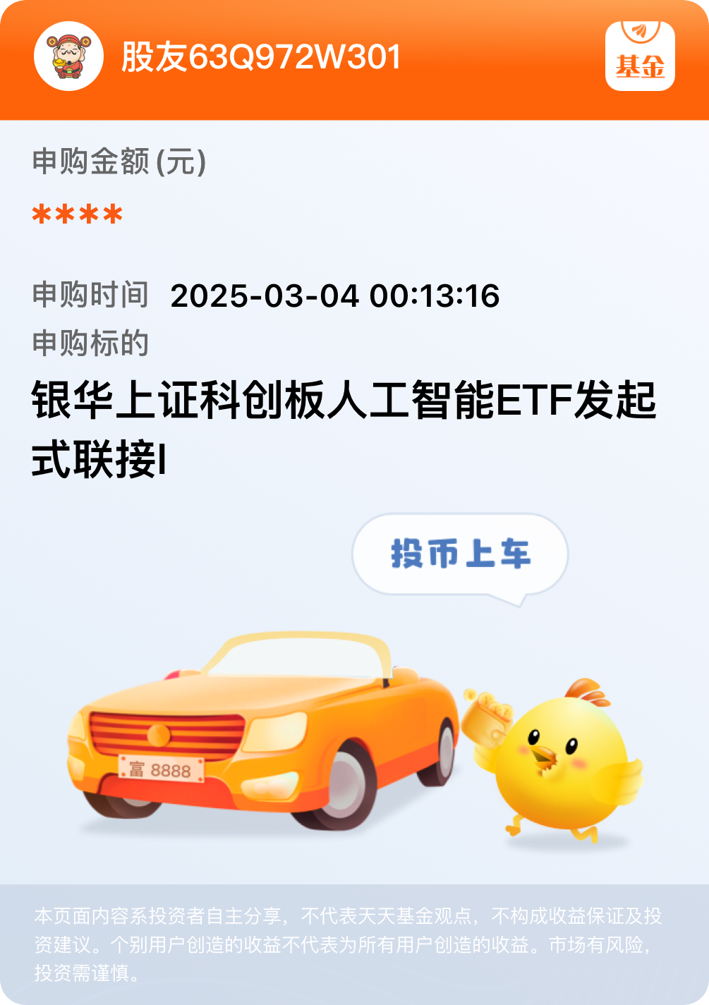 华夏上证智选科创板价值50策略ETF开启认购