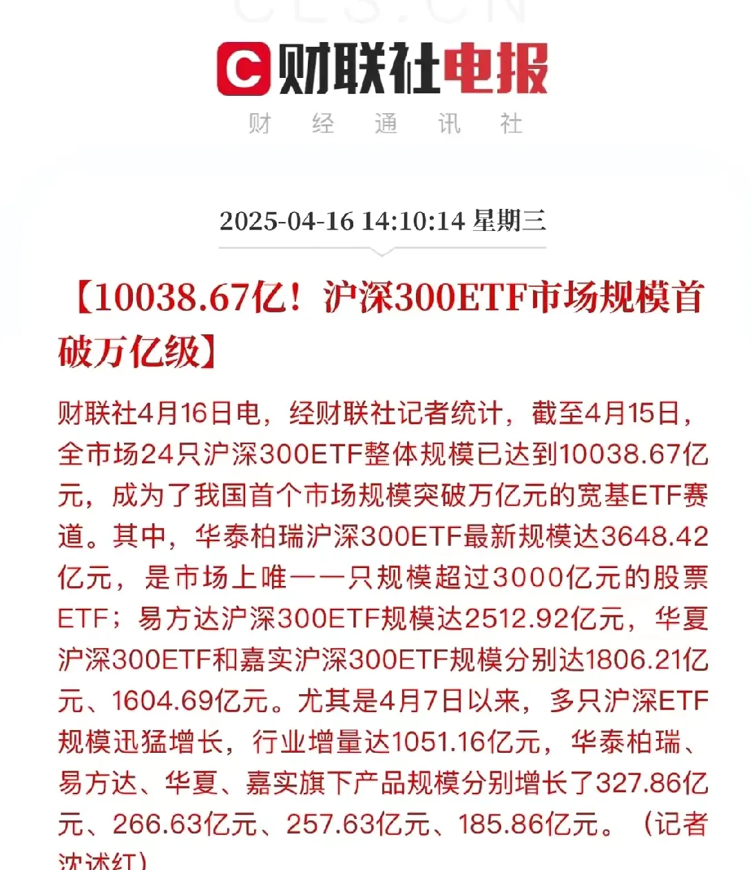 沪深300指数ETF今日合计成交额101.87亿元，环比增加15.67%