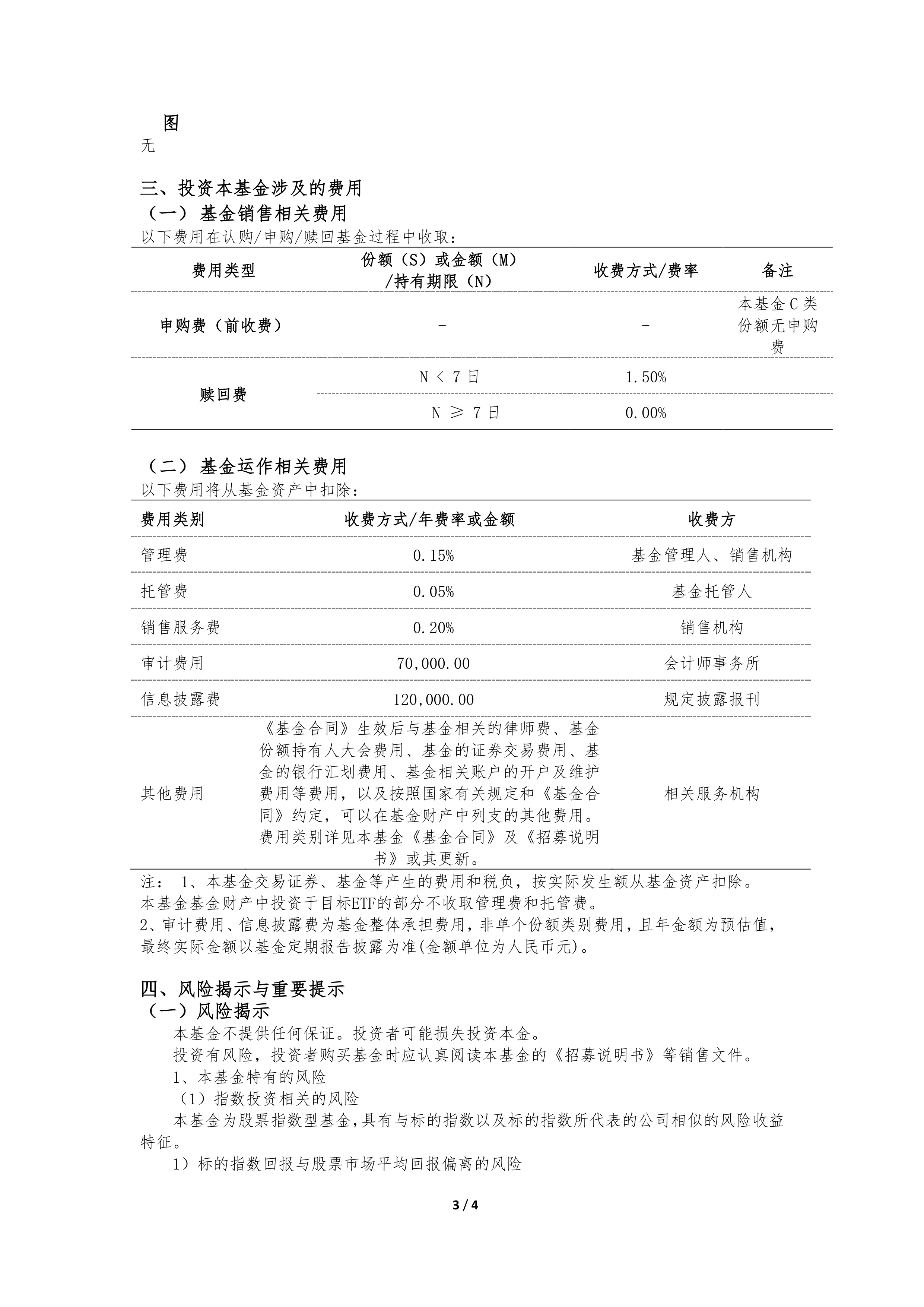 广发上证AAA科技创新公司债ETF今日起发售
