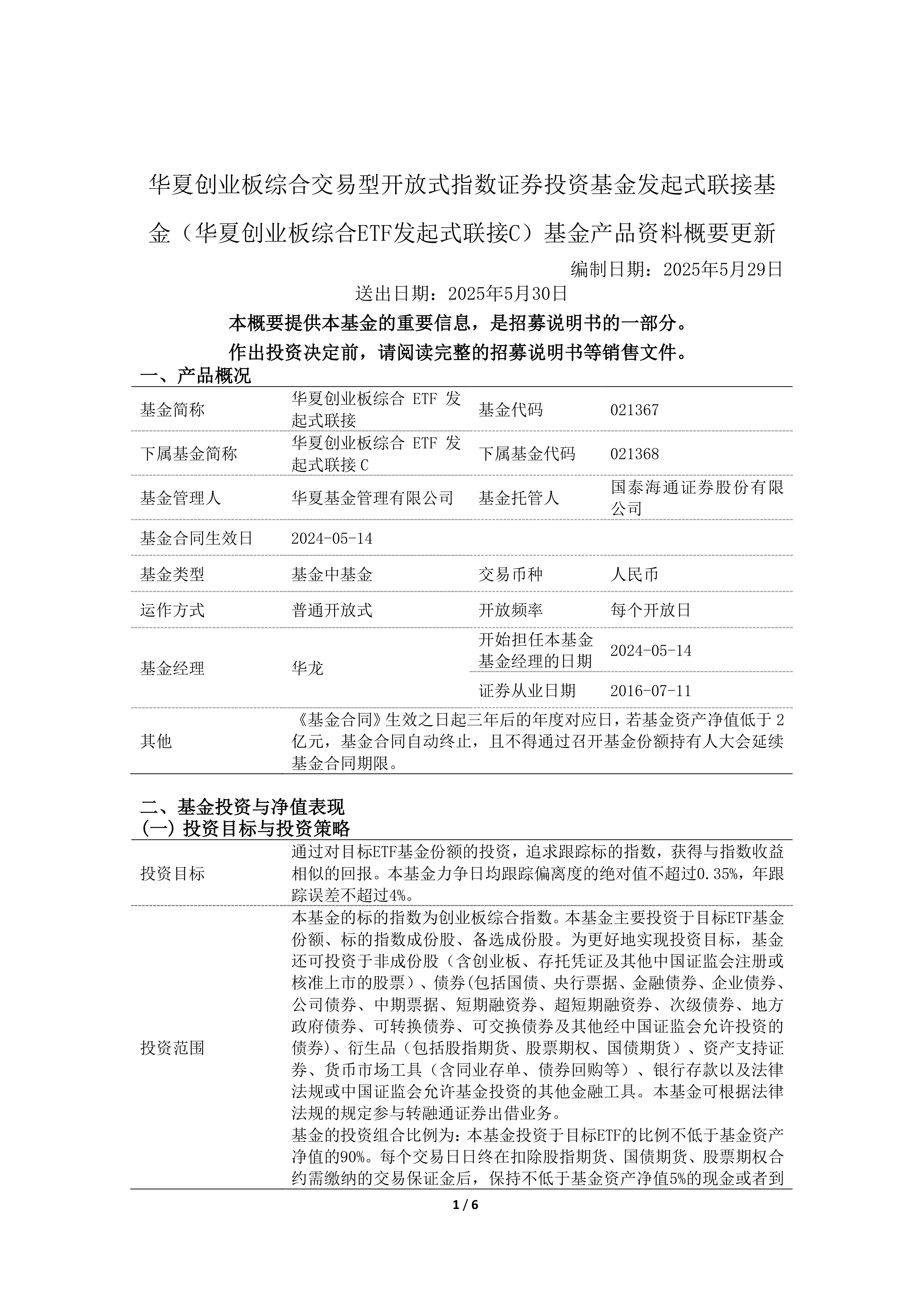 华夏创业板软件ETF今日起发售