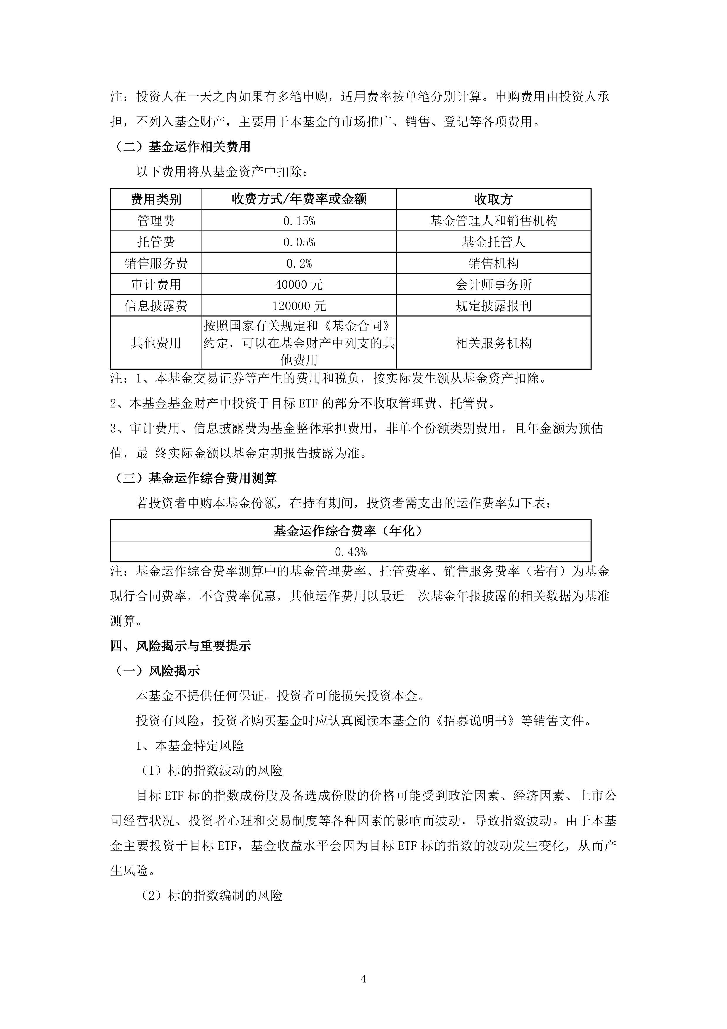 4只创业板50指数ETF成交额环比增超100%